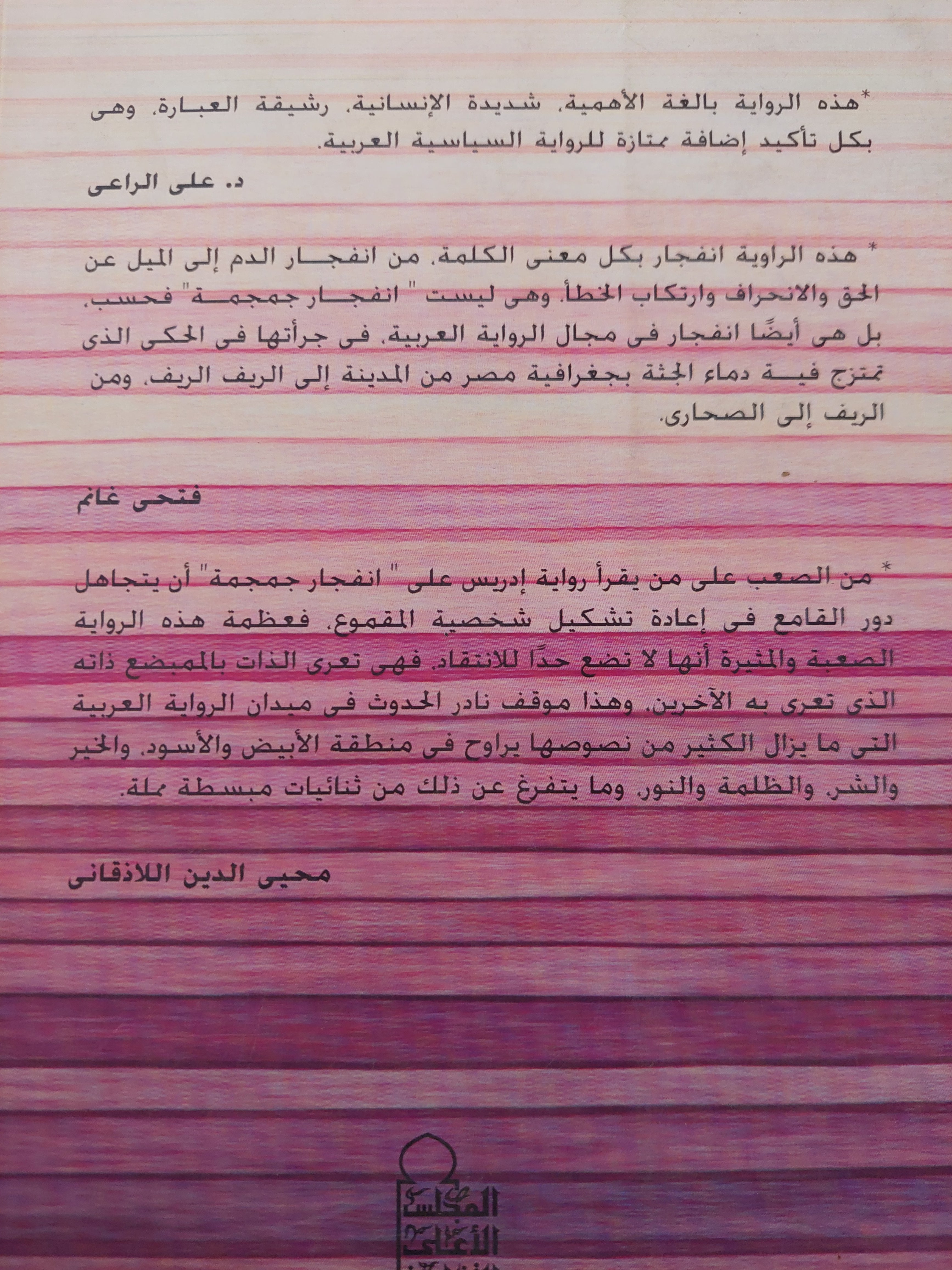 أنفجار جمجمة / إدريس على