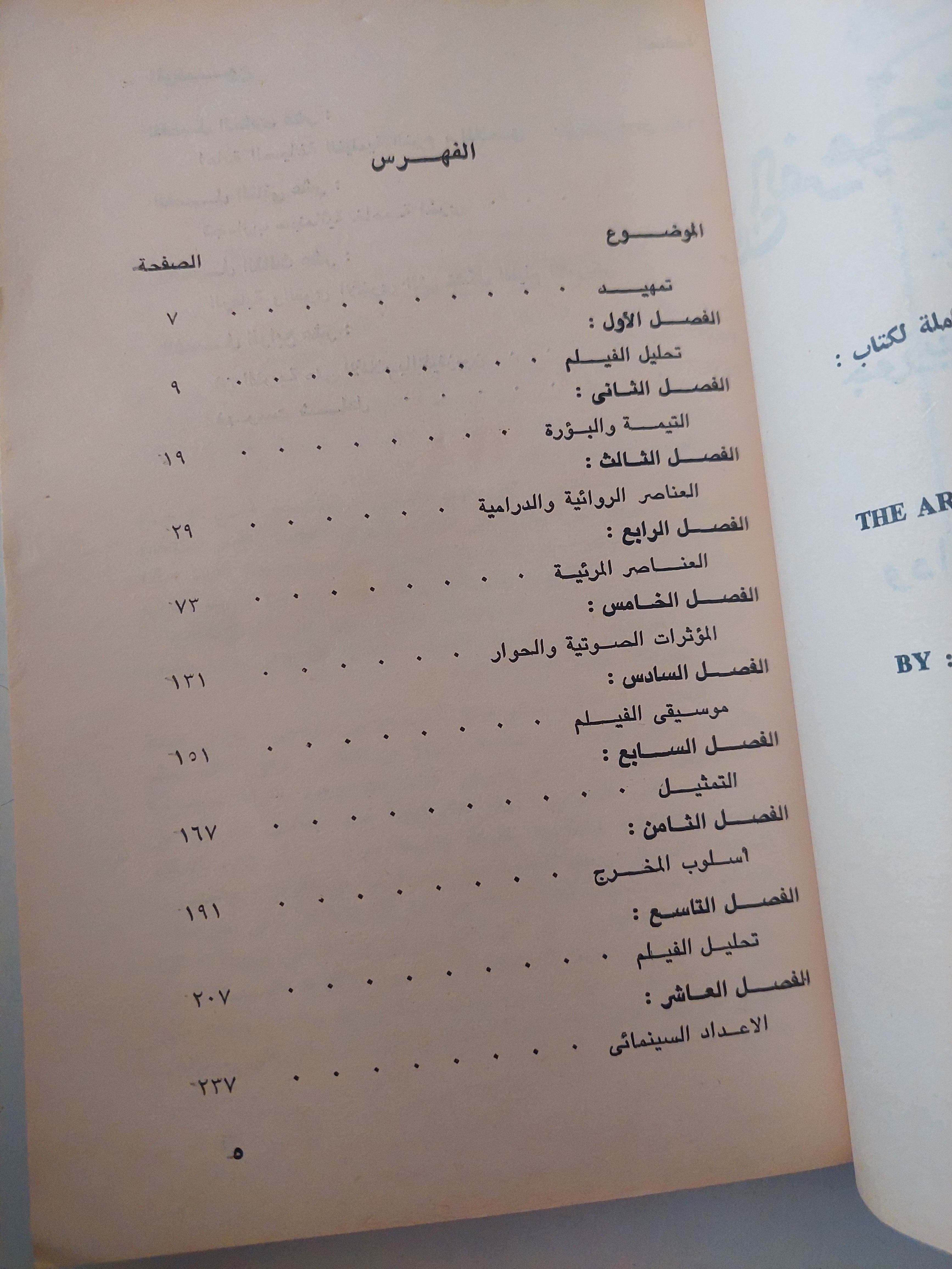 فن الفرجة على الأفلام / جوزيف برجر
