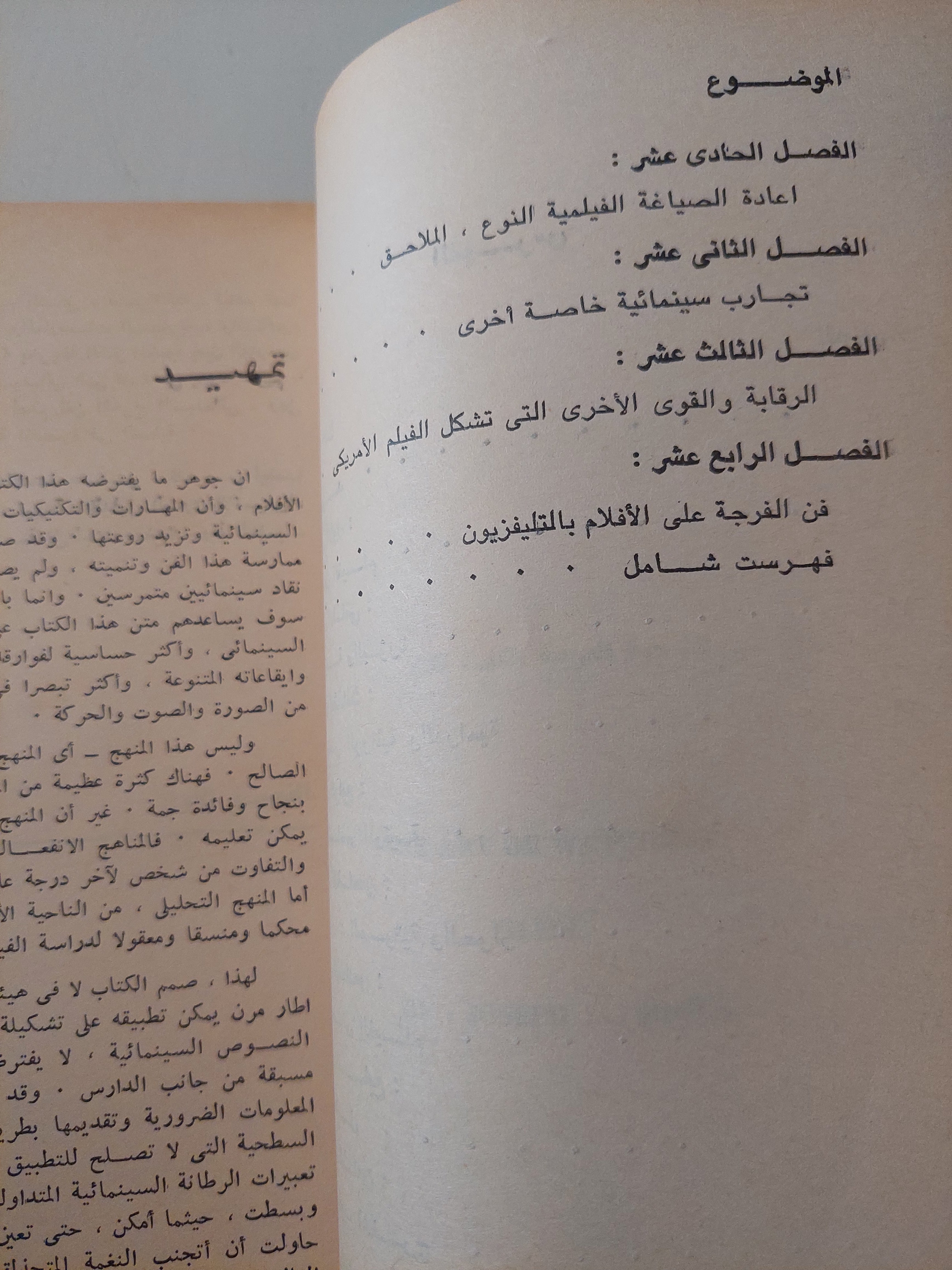 فن الفرجة على الأفلام / جوزيف برجر