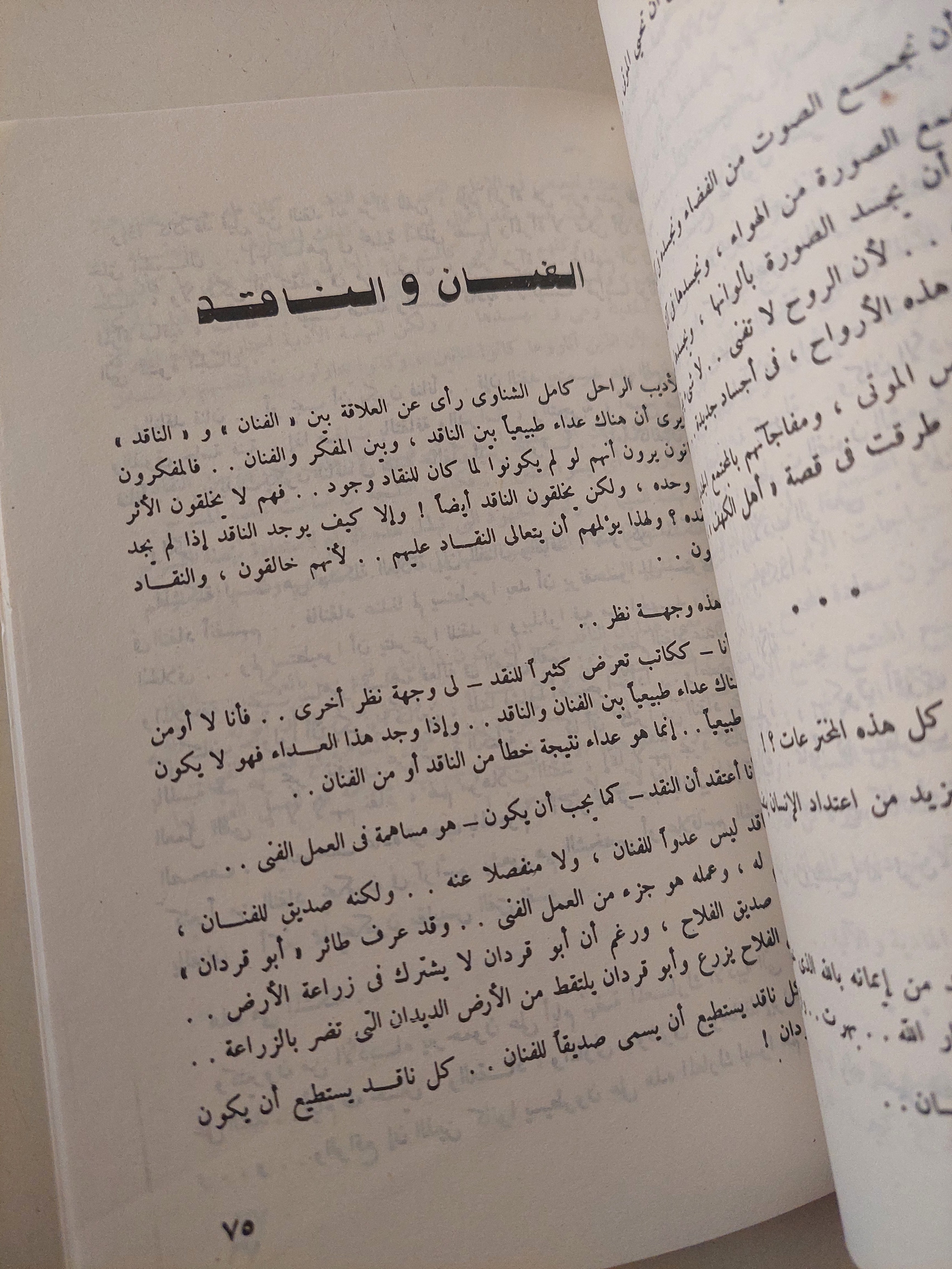 أيام شبابى / إحسان عبد القدوس