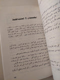 أيام شبابى / إحسان عبد القدوس