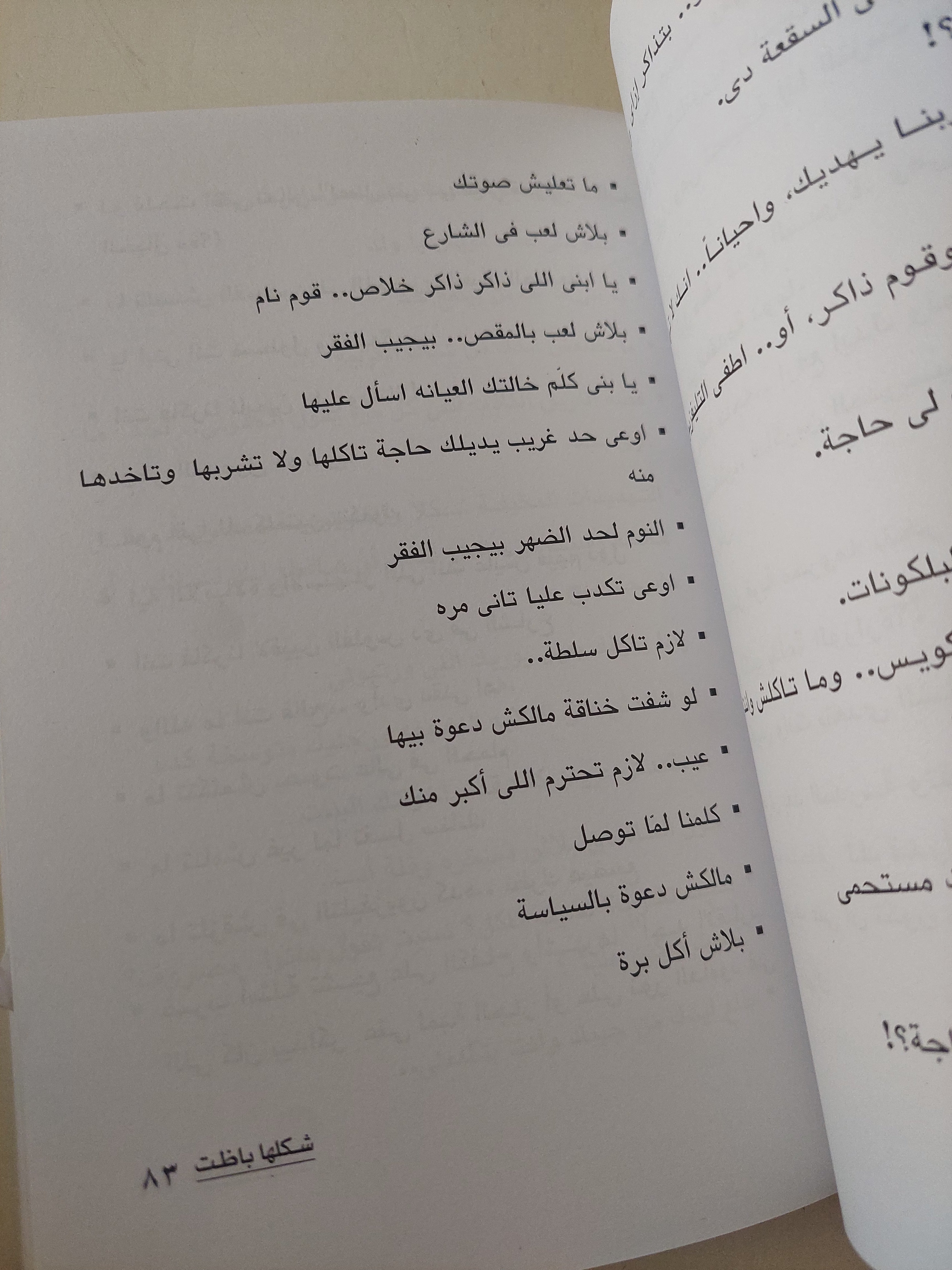 شكلها باظت / عمر طاهر