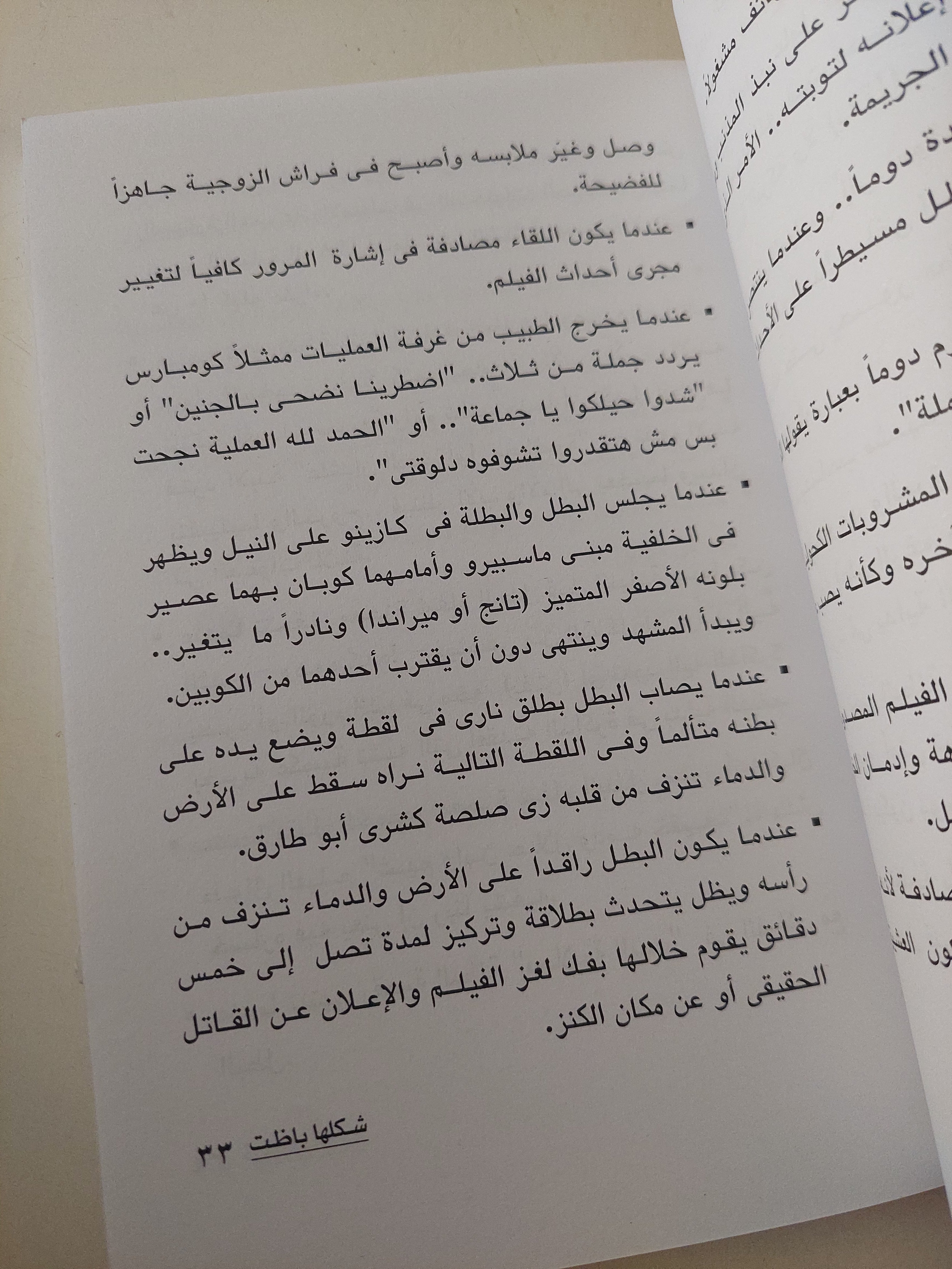 شكلها باظت / عمر طاهر