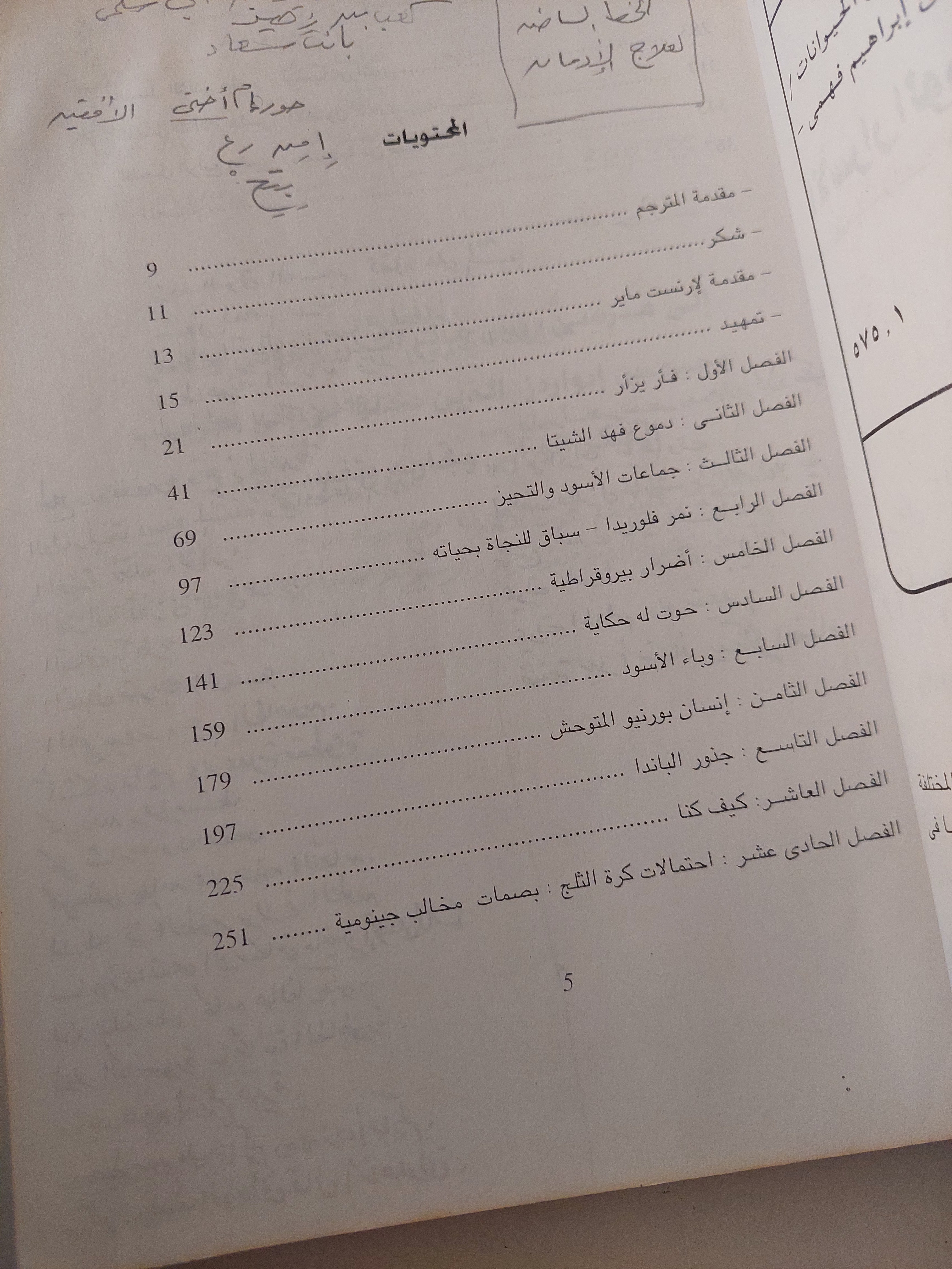 دموع فهد الشيتا .. الأسرار الورائية لأسلافنا من الحيوانات / ستيفن أوبراين - متجر كتب مصرمتجر كتب مصر