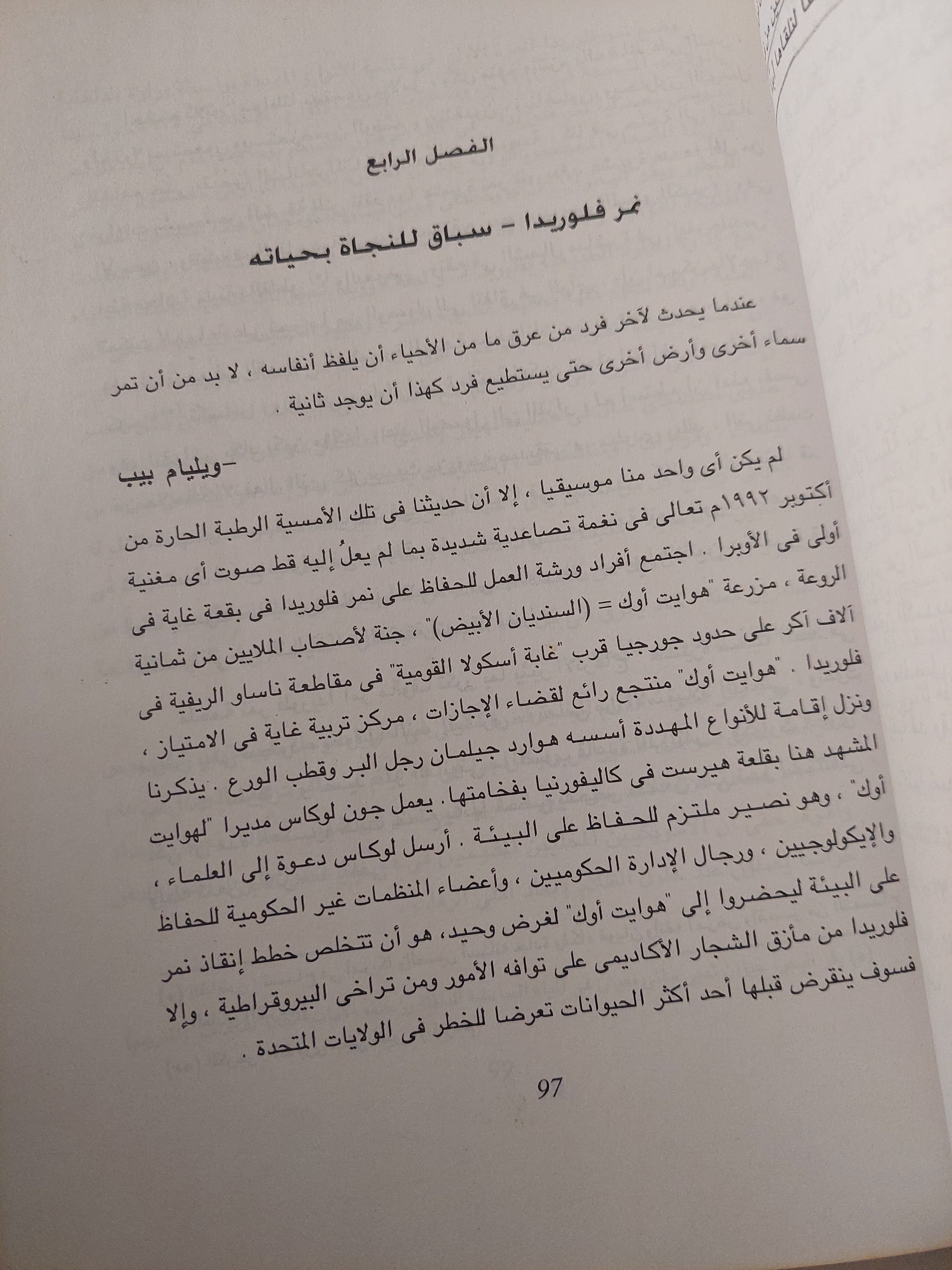 دموع فهد الشيتا .. الأسرار الورائية لأسلافنا من الحيوانات / ستيفن أوبراين - متجر كتب مصرمتجر كتب مصر