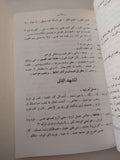 أم رتيبة + جمعية قتل الزوجات / يوسف السباعى