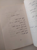 أشعار خارجة على القانون / نزار قبانى