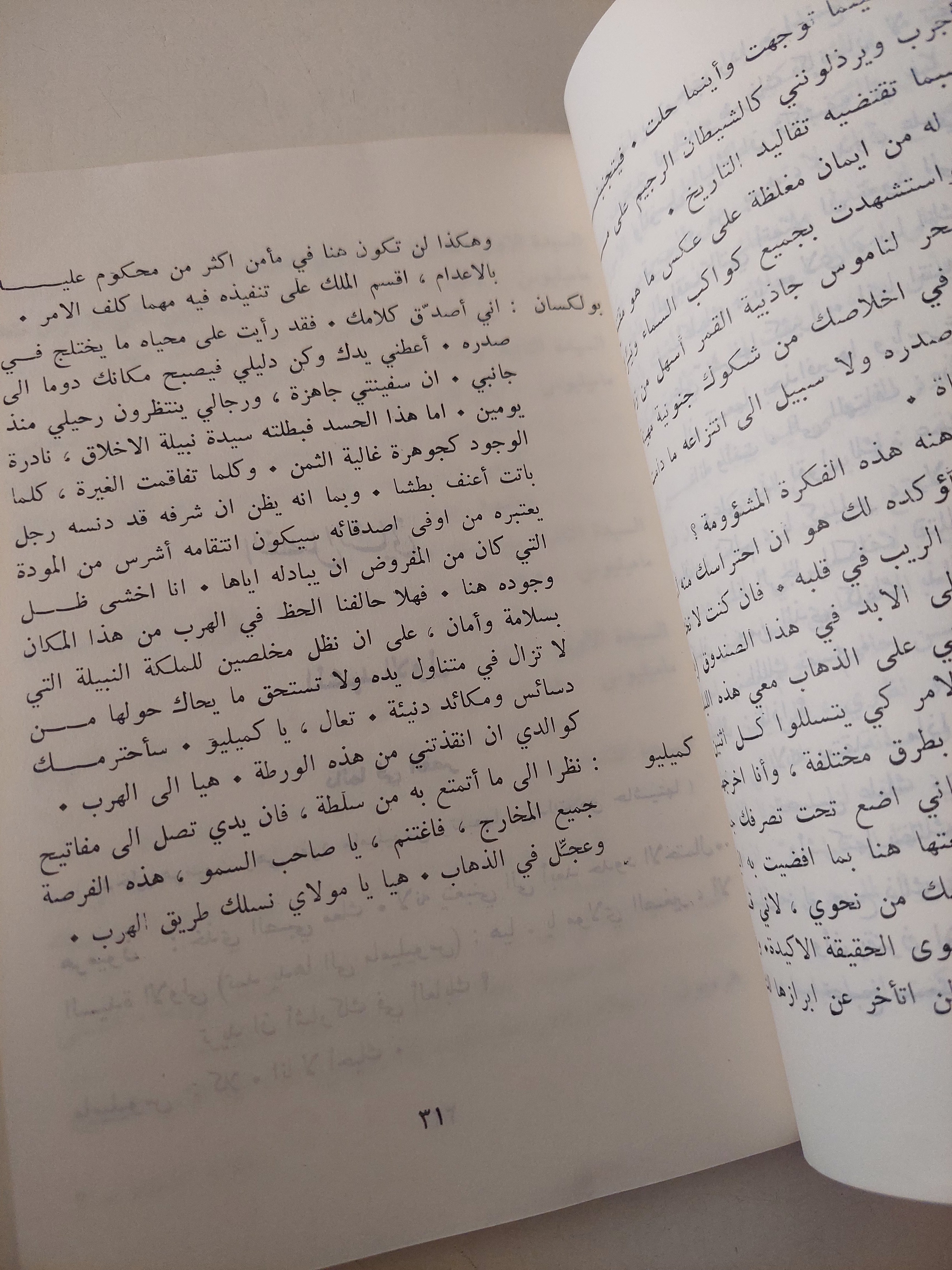 حكاية الشتاء / وليم شكسبير