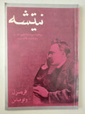نيتشة / فرينزل وتوماس