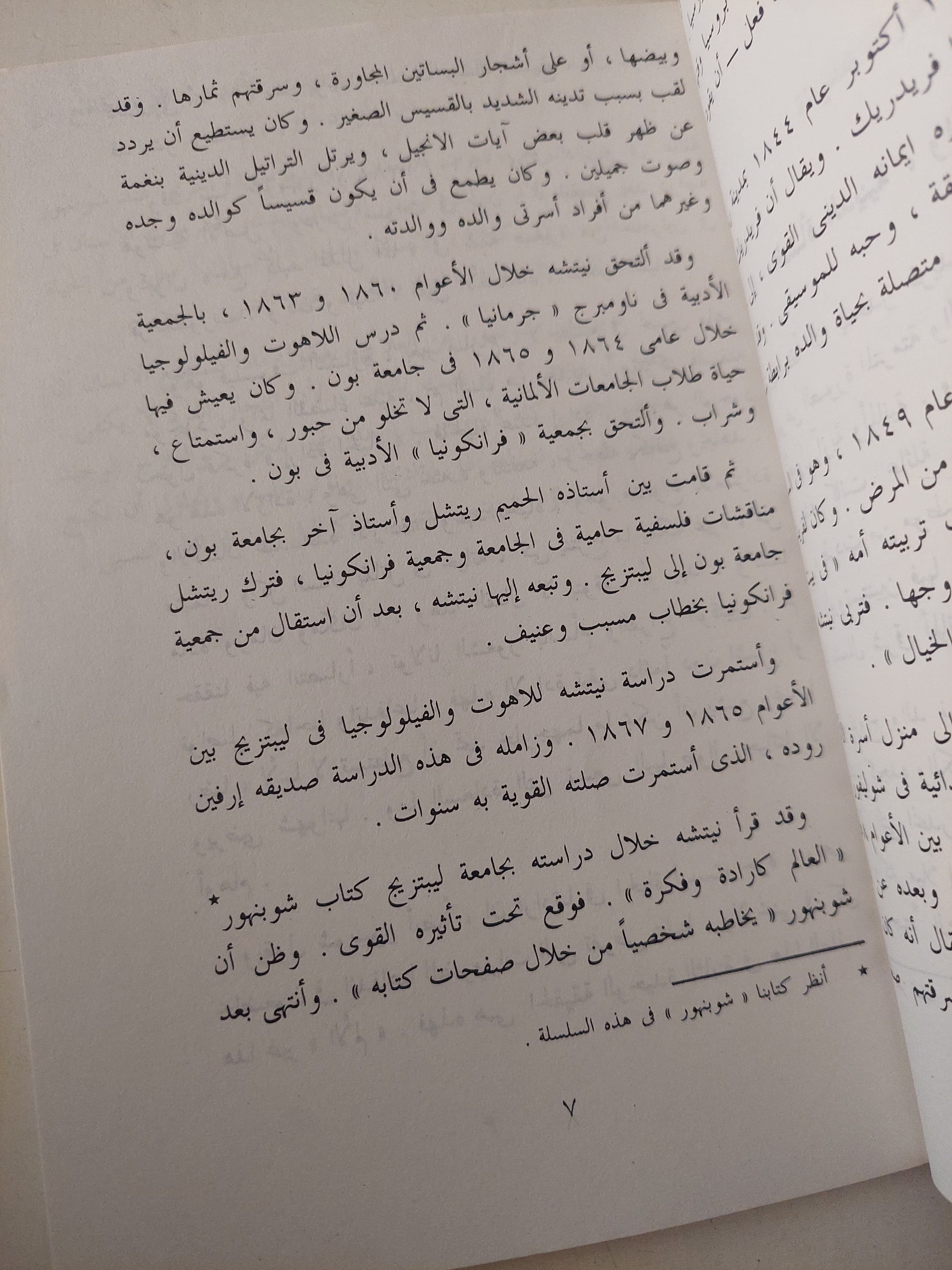 نيتشة / فرينزل وتوماس
