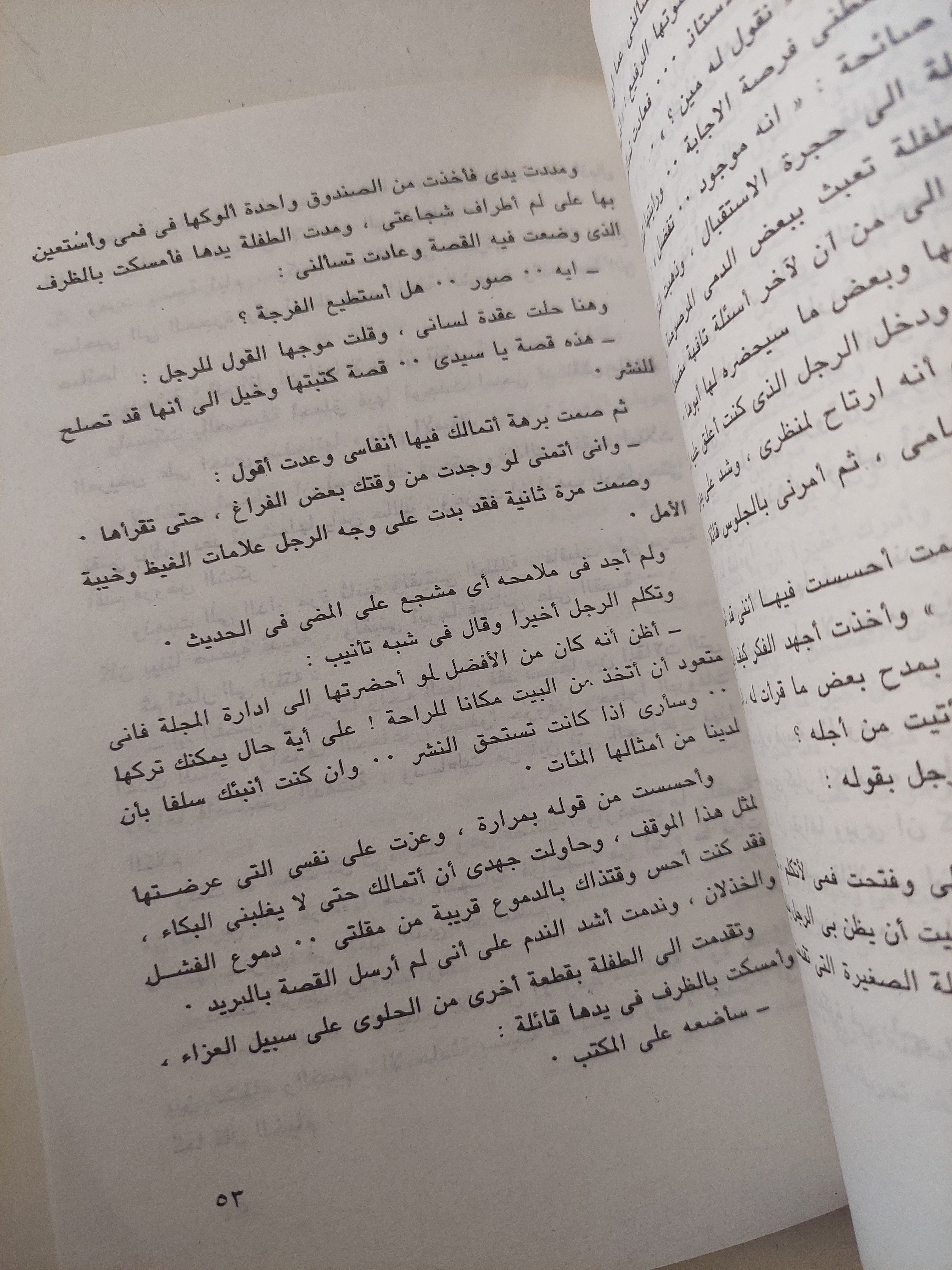 إثنا عشر رجلا / يوسف السباعى