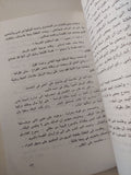 إثنا عشر رجلا / يوسف السباعى