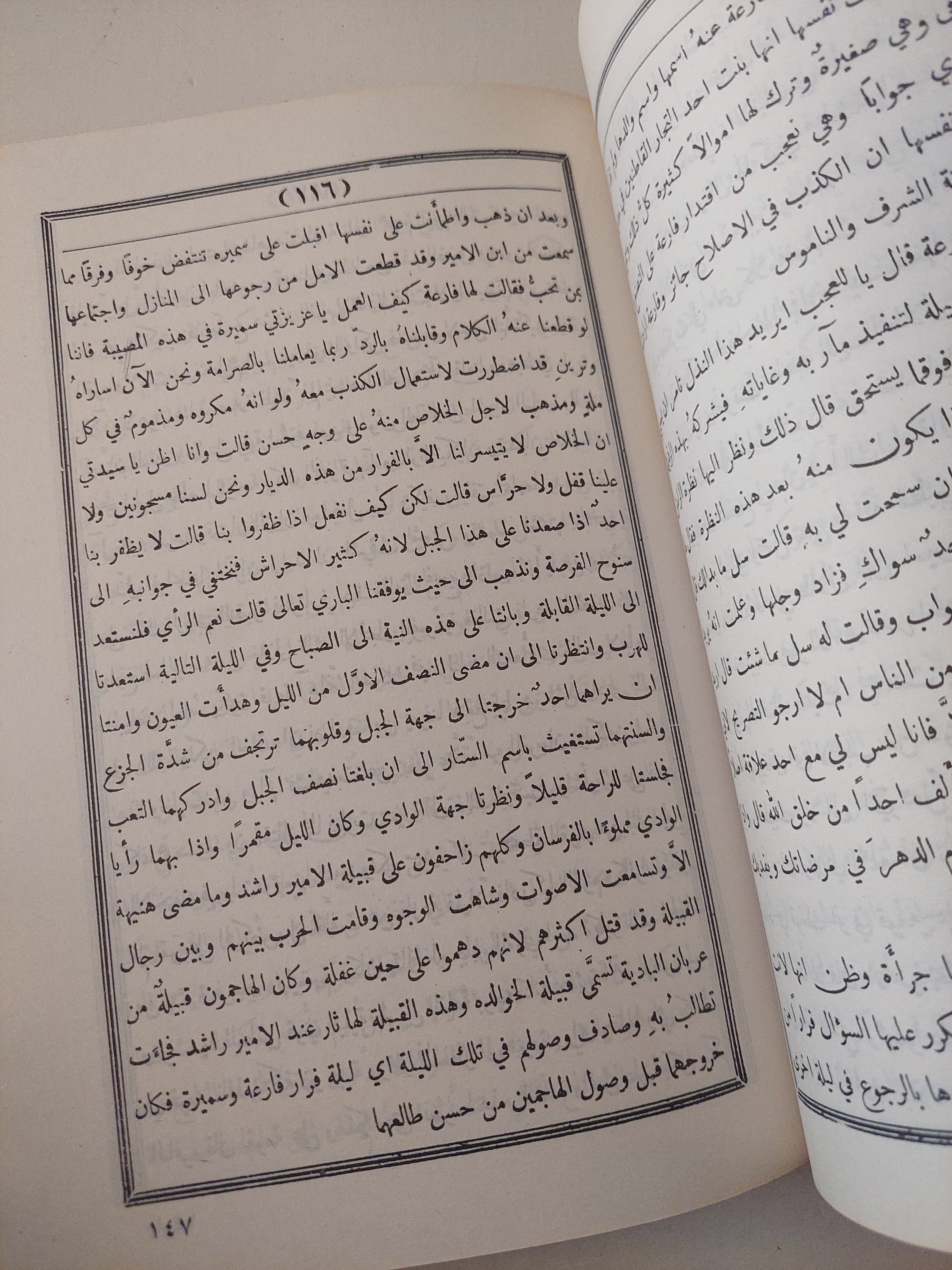 غادة الزاهرة / زينب فواز