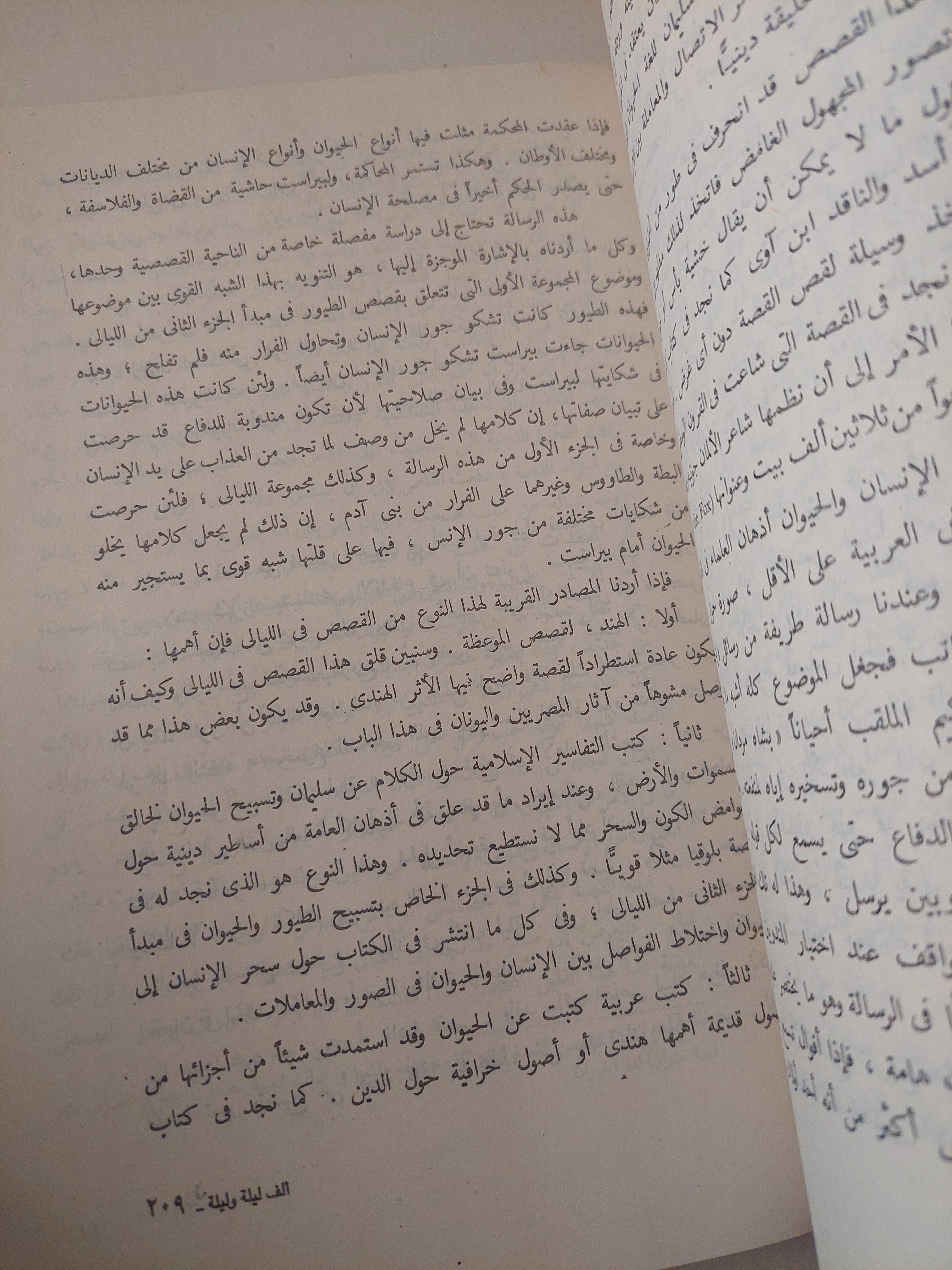 الف ليلة وليلة / سهير القلماوى