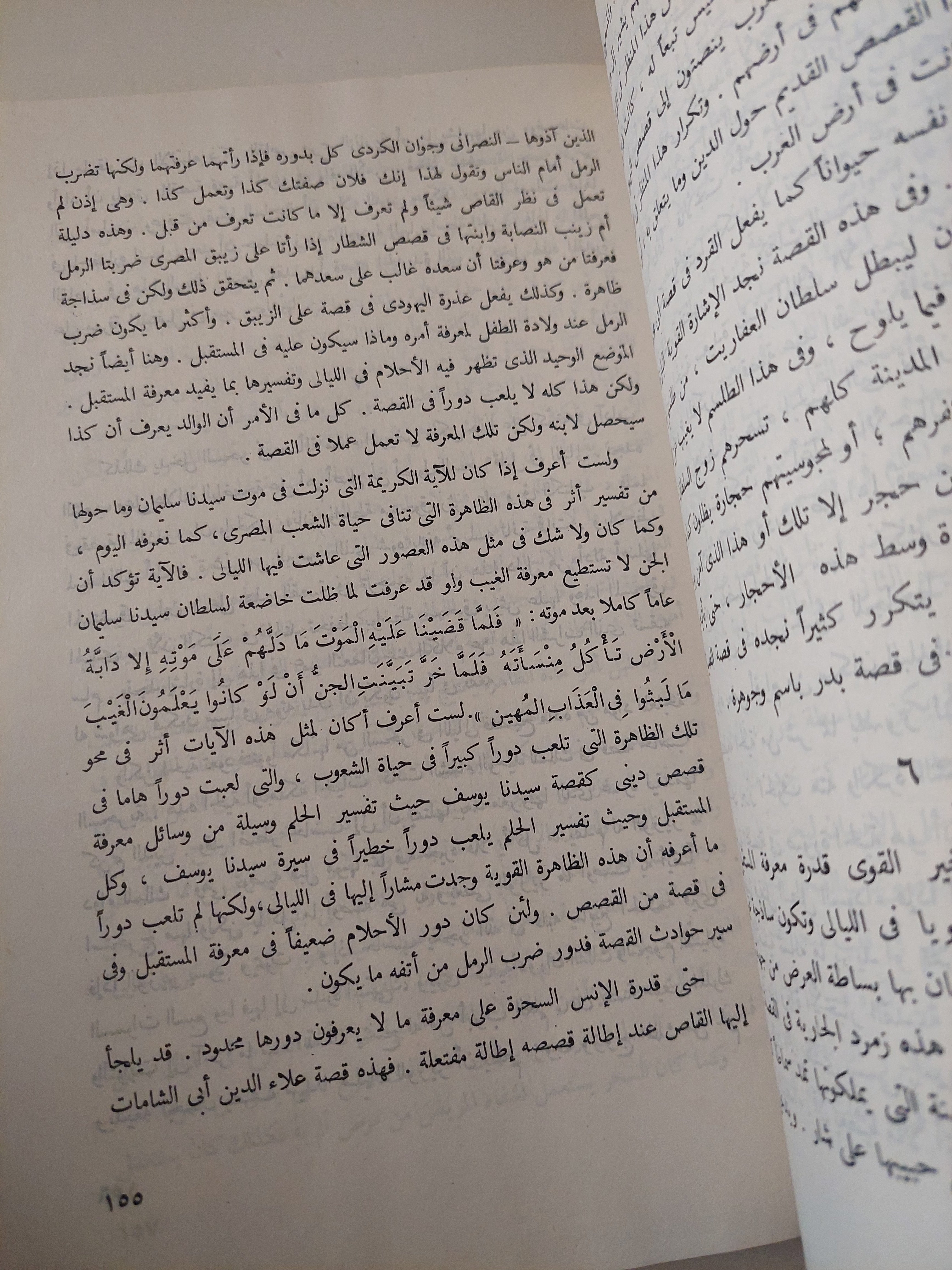 الف ليلة وليلة / سهير القلماوى