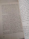 الف ليلة وليلة / سهير القلماوى