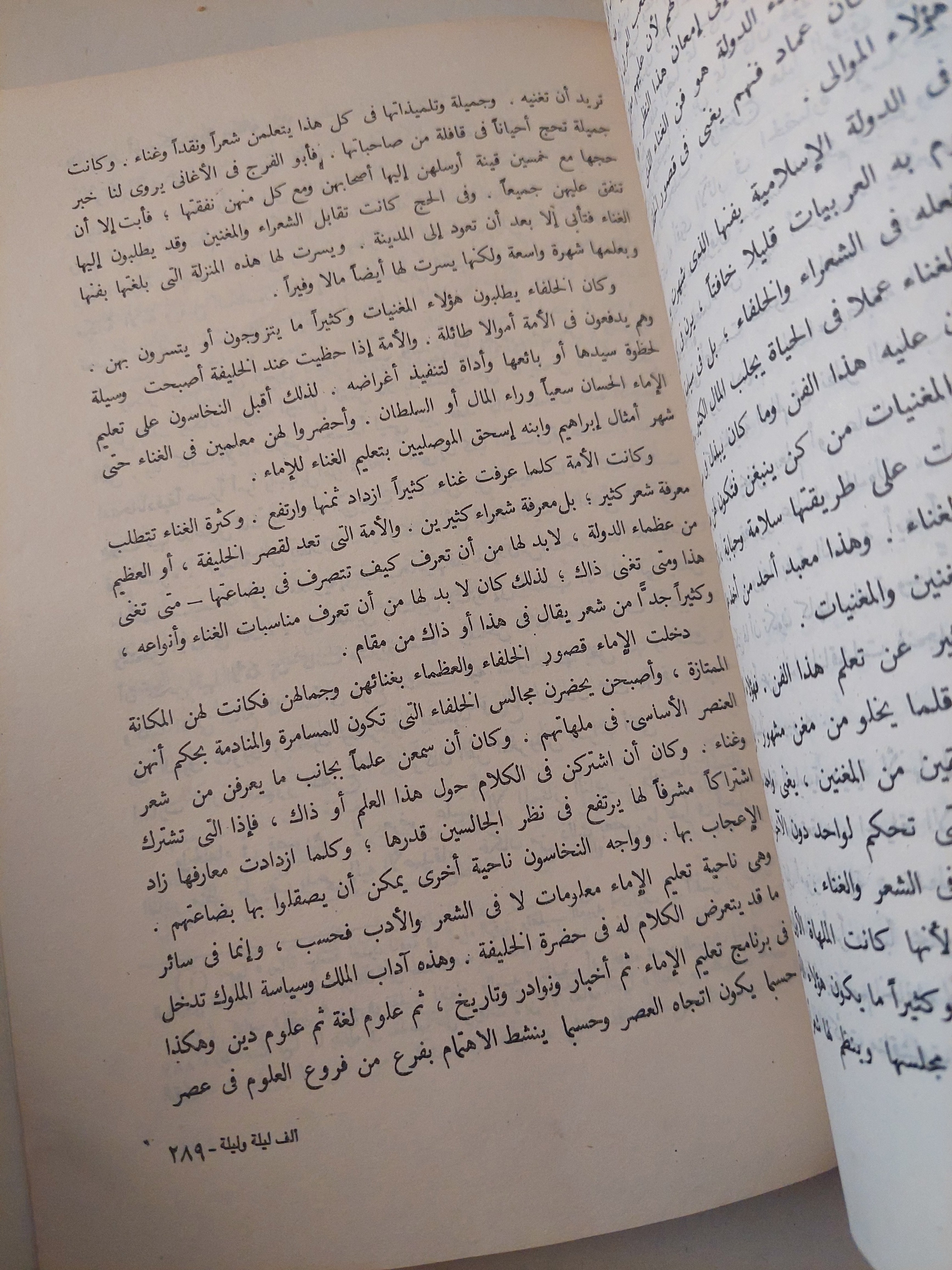 الف ليلة وليلة / سهير القلماوى