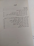 تاريخ التحليل الإقتصادى المجلد الأول / جوزيف شومبيتر