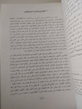 تاريخ التحليل الإقتصادى المجلد الأول / جوزيف شومبيتر