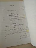 بيزنطة والعرب.. تاريخ الأدب اليونانى فى الولايات الشرقية البيزنطيةبعد الفتوحات الإسلامية / سامح فاروق حنين