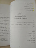 بيزنطة والعرب.. تاريخ الأدب اليونانى فى الولايات الشرقية البيزنطيةبعد الفتوحات الإسلامية / سامح فاروق حنين