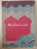 قصص من الهند الحيثة 