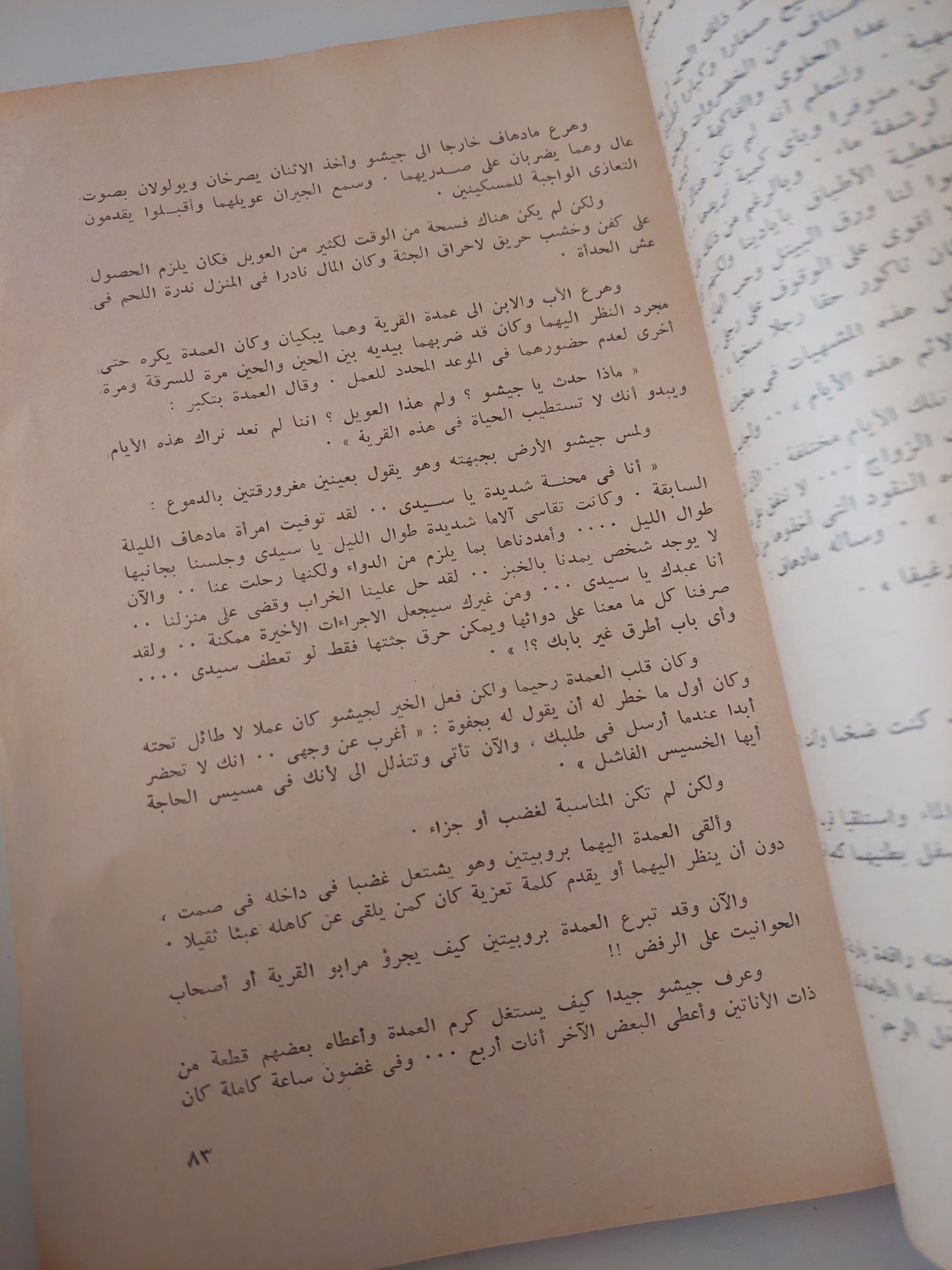 قصص من الهند الحديثة