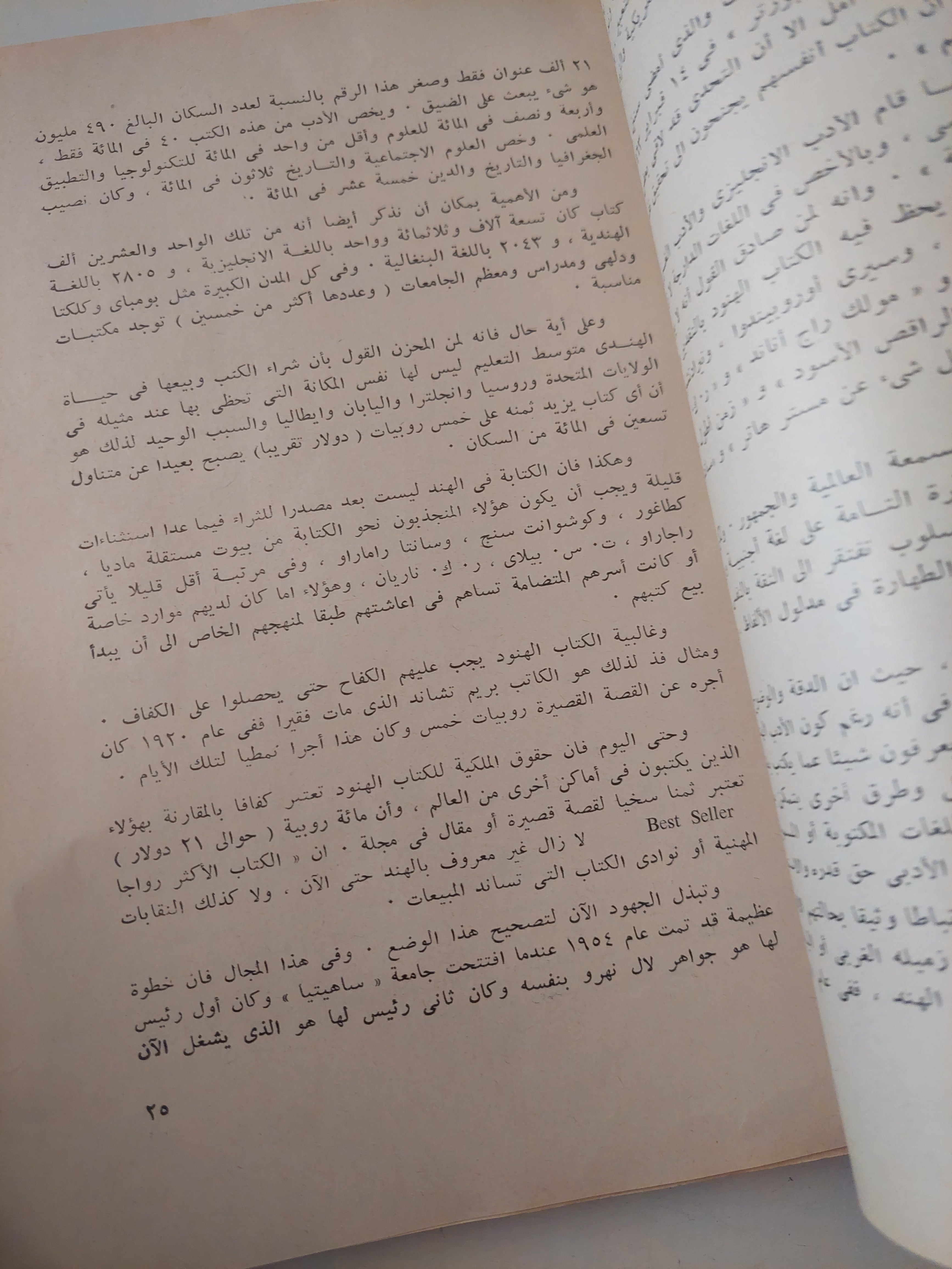 قصص من الهند الحديثة