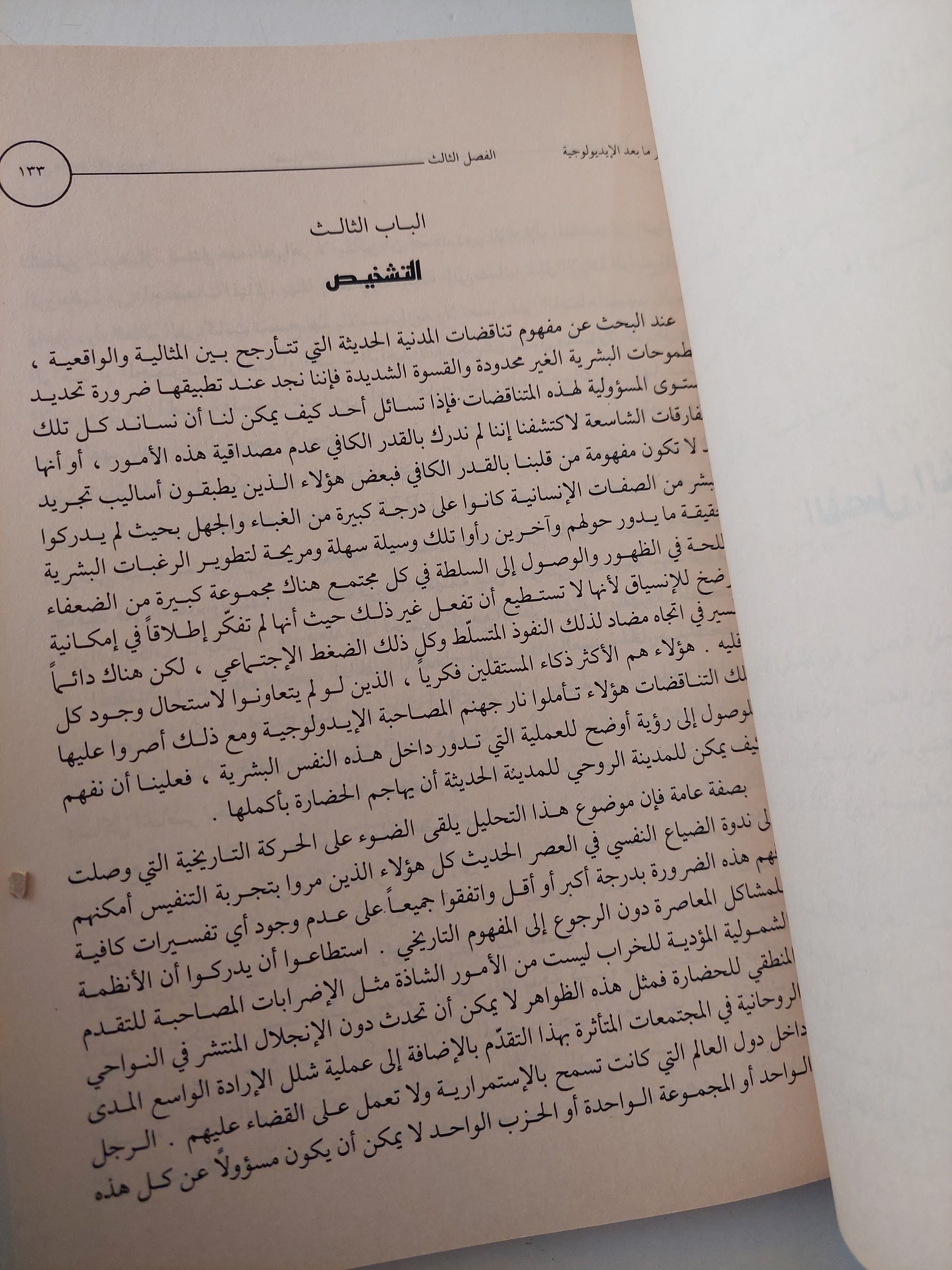 عصر ما بعد الأيديولوجية / ديفيد وولش - متجر كتب مصرمتجر كتب مصر