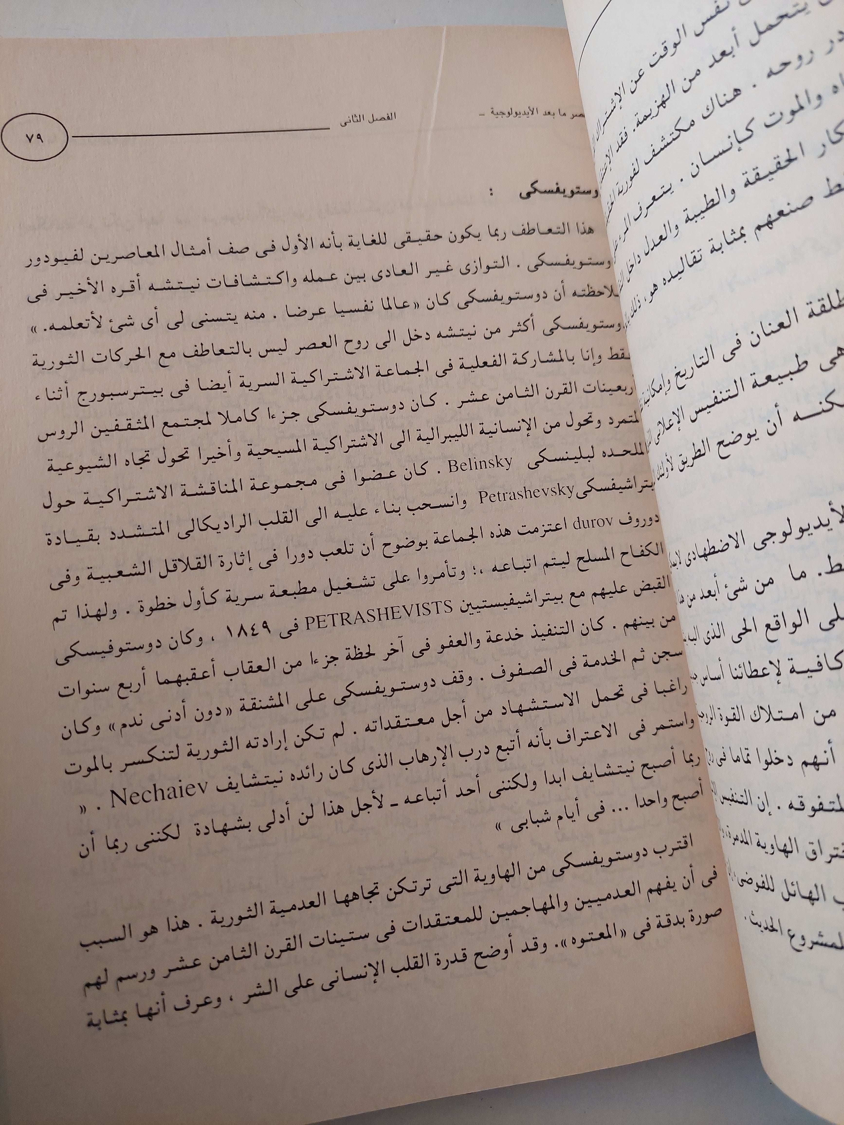 عصر ما بعد الأيديولوجية / ديفيد وولش - متجر كتب مصرمتجر كتب مصر