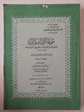 موظا الإمام مالك 