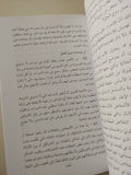 تيار العصر الجديد من وجهة نظر الإيمان المسيحى / جيزل فرح طربية