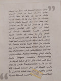 تيار العصر الجديد من وجهة نظر الإيمان المسيحى / جيزل فرح طربية
