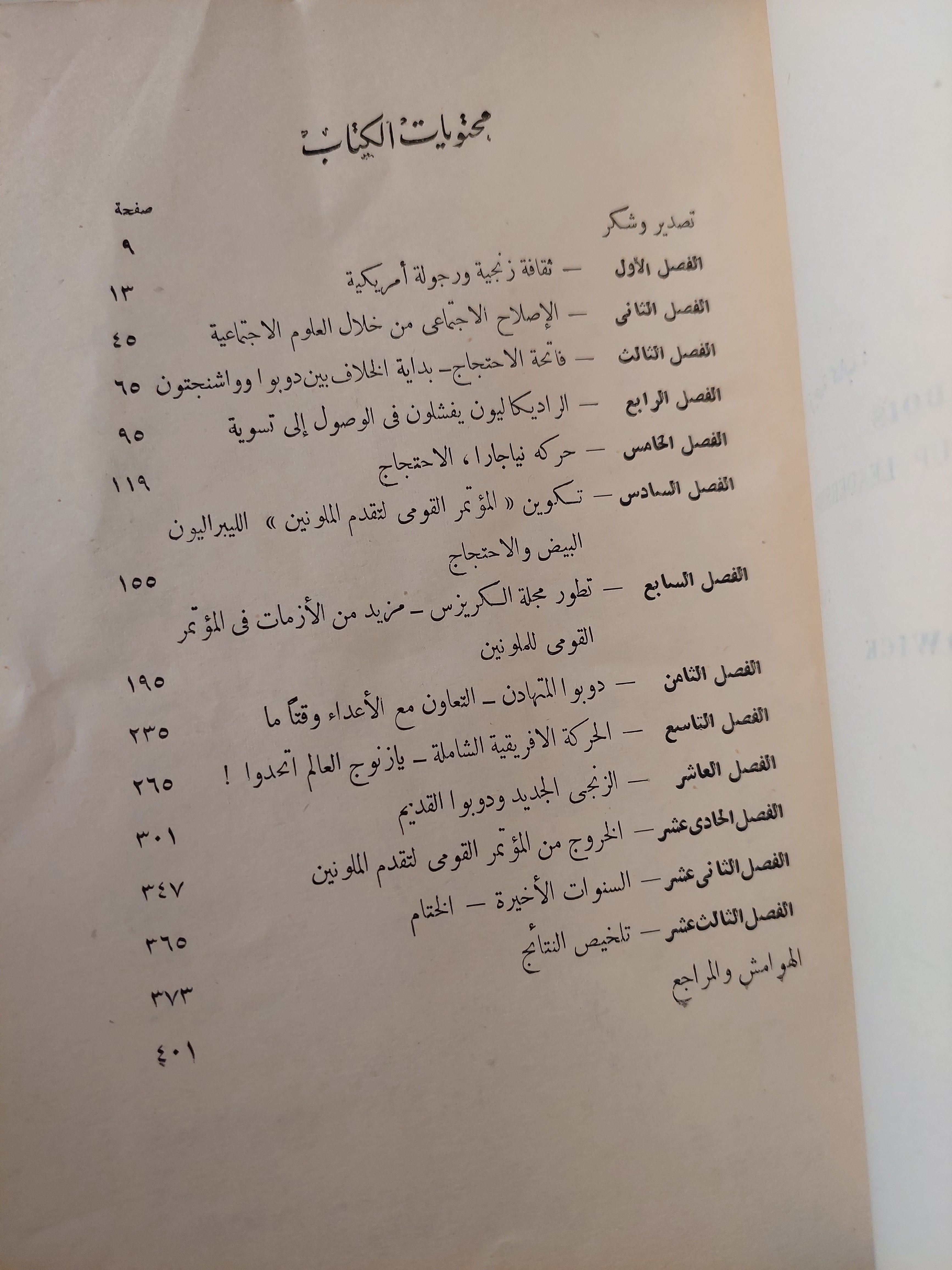 وليم إدوارد دوبوا .. دراسة فى قيادة جماعة الأقلمية  / اليوت ردفيك