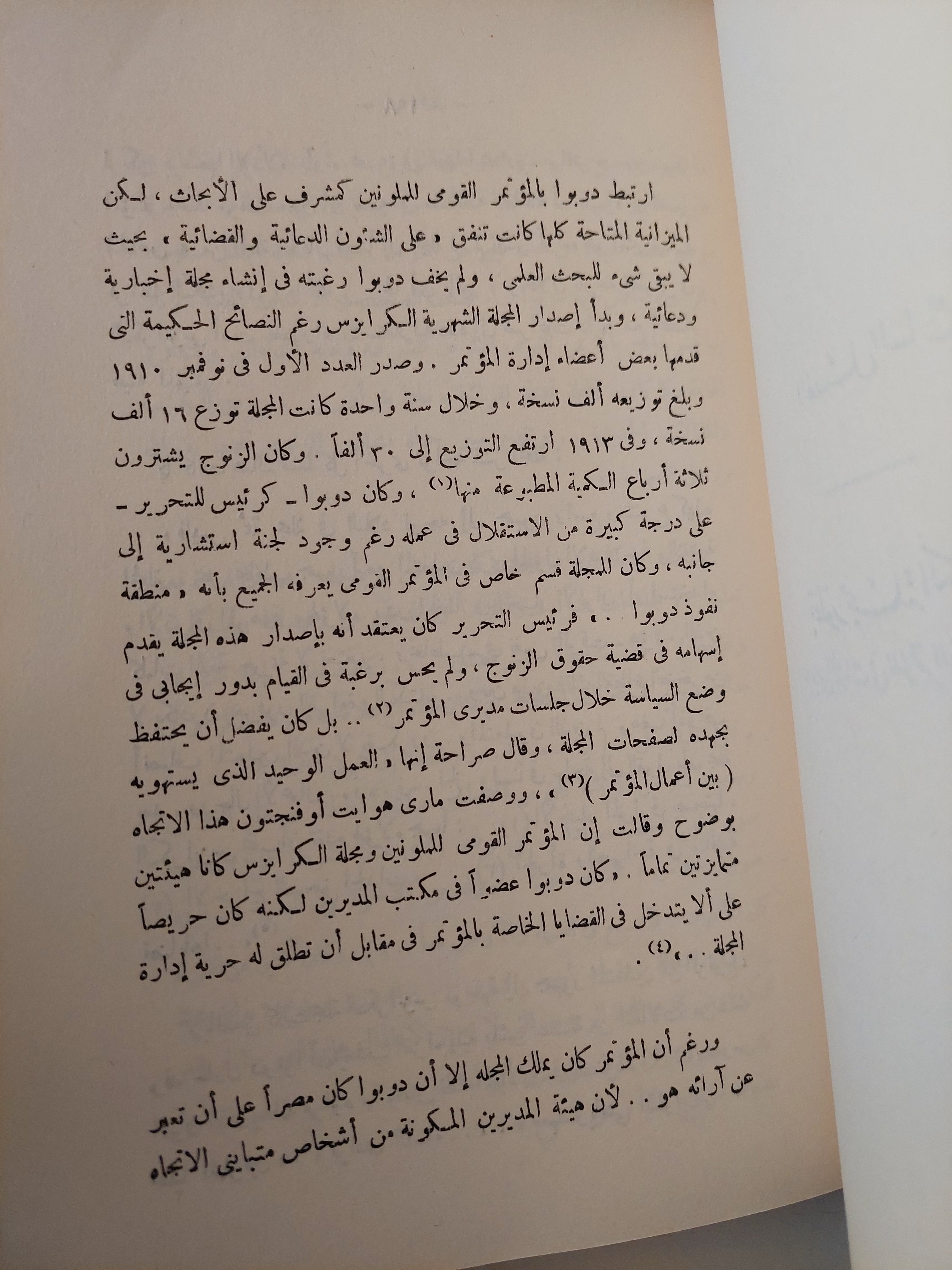 وليم إدوارد دوبوا .. دراسة فى قيادة جماعة الأقلمية  / اليوت ردفيك