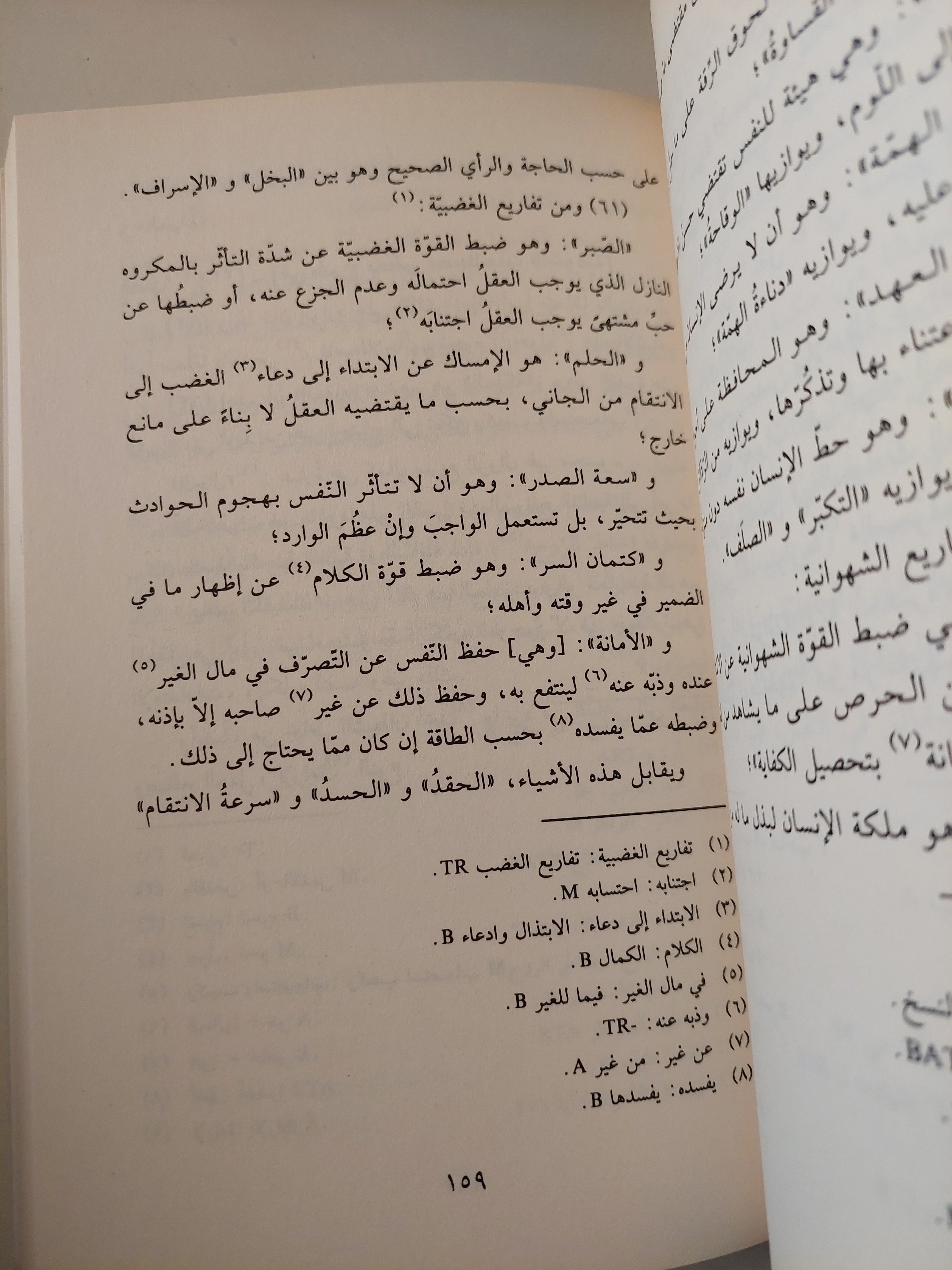 المؤلفات الفلسفية والصوفية .. الألواح العمادية كلمة التصوف اللمحات / شهاب الدين السهروردى - متجر كتب مصرمتجر كتب مصر