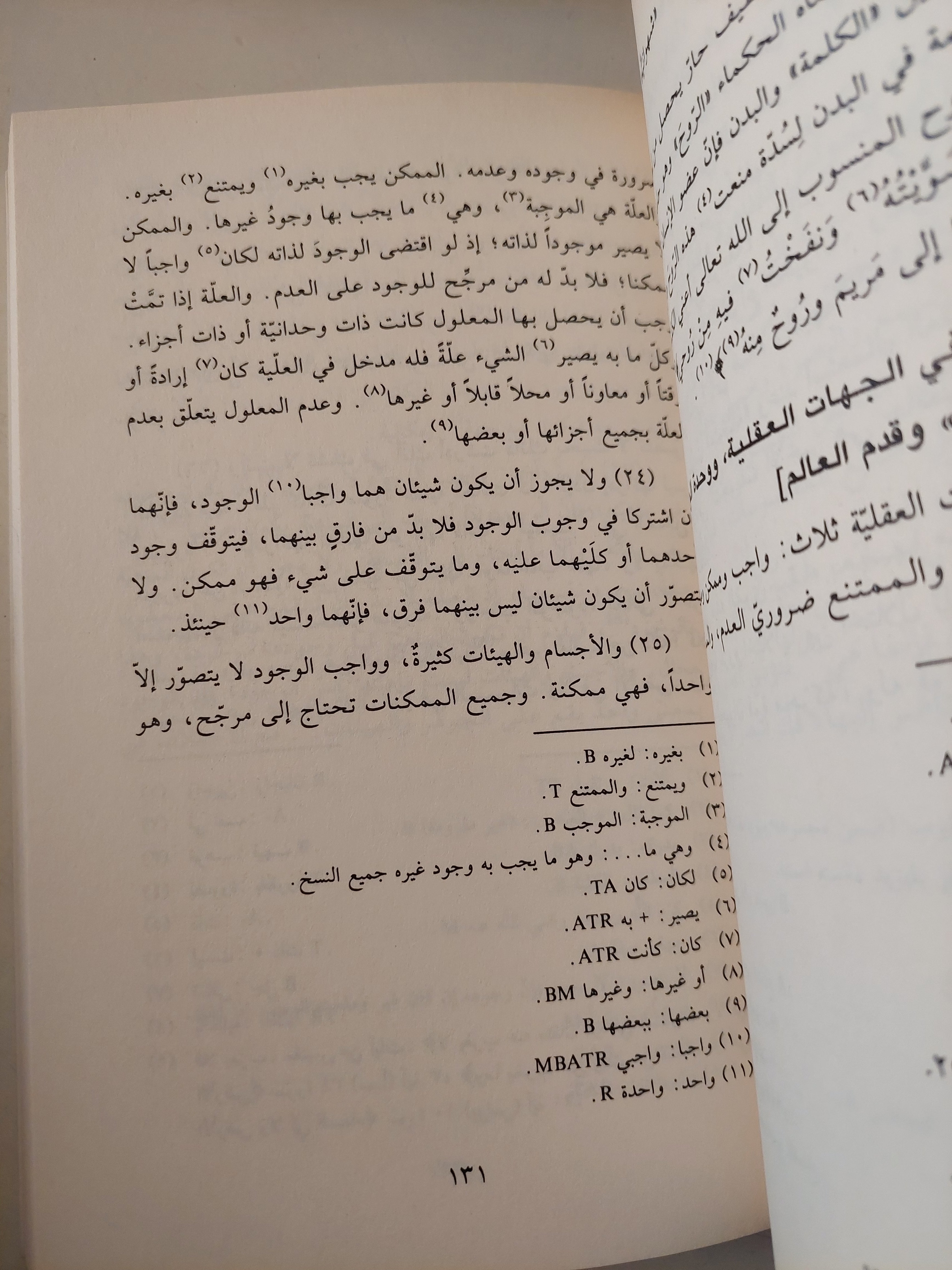 المؤلفات الفلسفية والصوفية .. الألواح العمادية كلمة التصوف اللمحات / شهاب الدين السهروردى - متجر كتب مصرمتجر كتب مصر