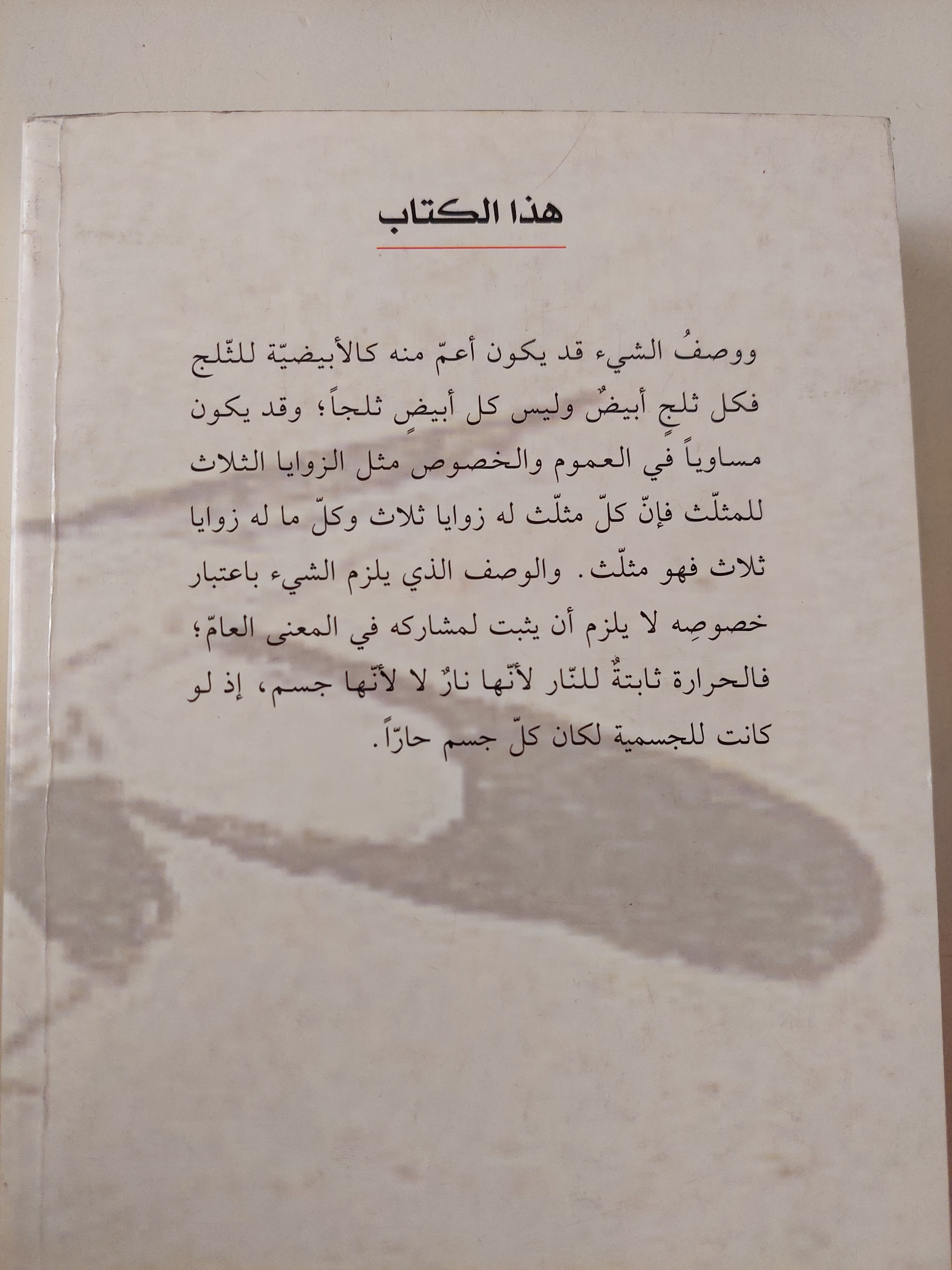 المؤلفات الفلسفية والصوفية .. الألواح العمادية كلمة التصوف اللمحات / شهاب الدين السهروردى - متجر كتب مصرمتجر كتب مصر