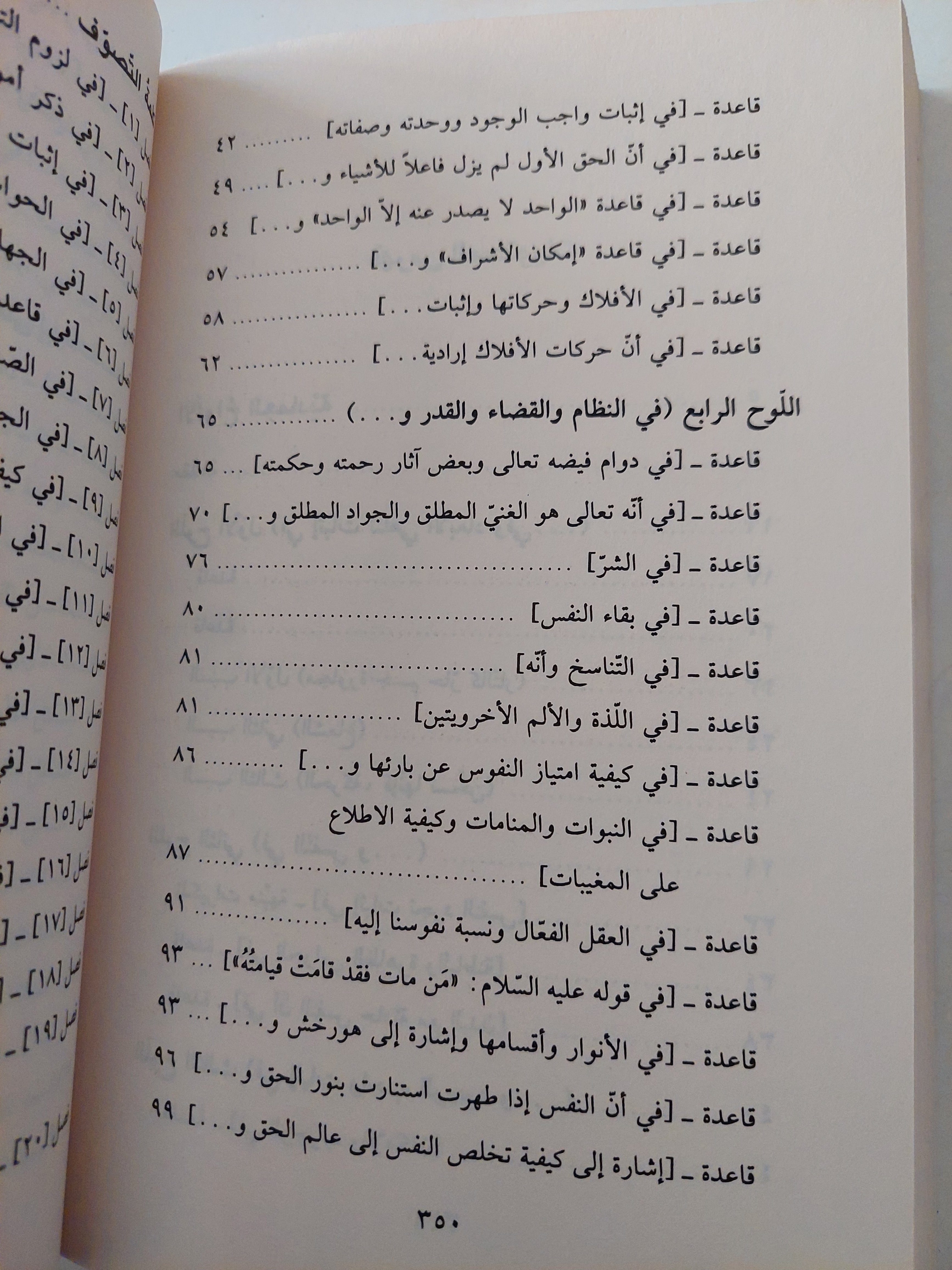 المؤلفات الفلسفية والصوفية .. الألواح العمادية كلمة التصوف اللمحات / شهاب الدين السهروردى - متجر كتب مصرمتجر كتب مصر