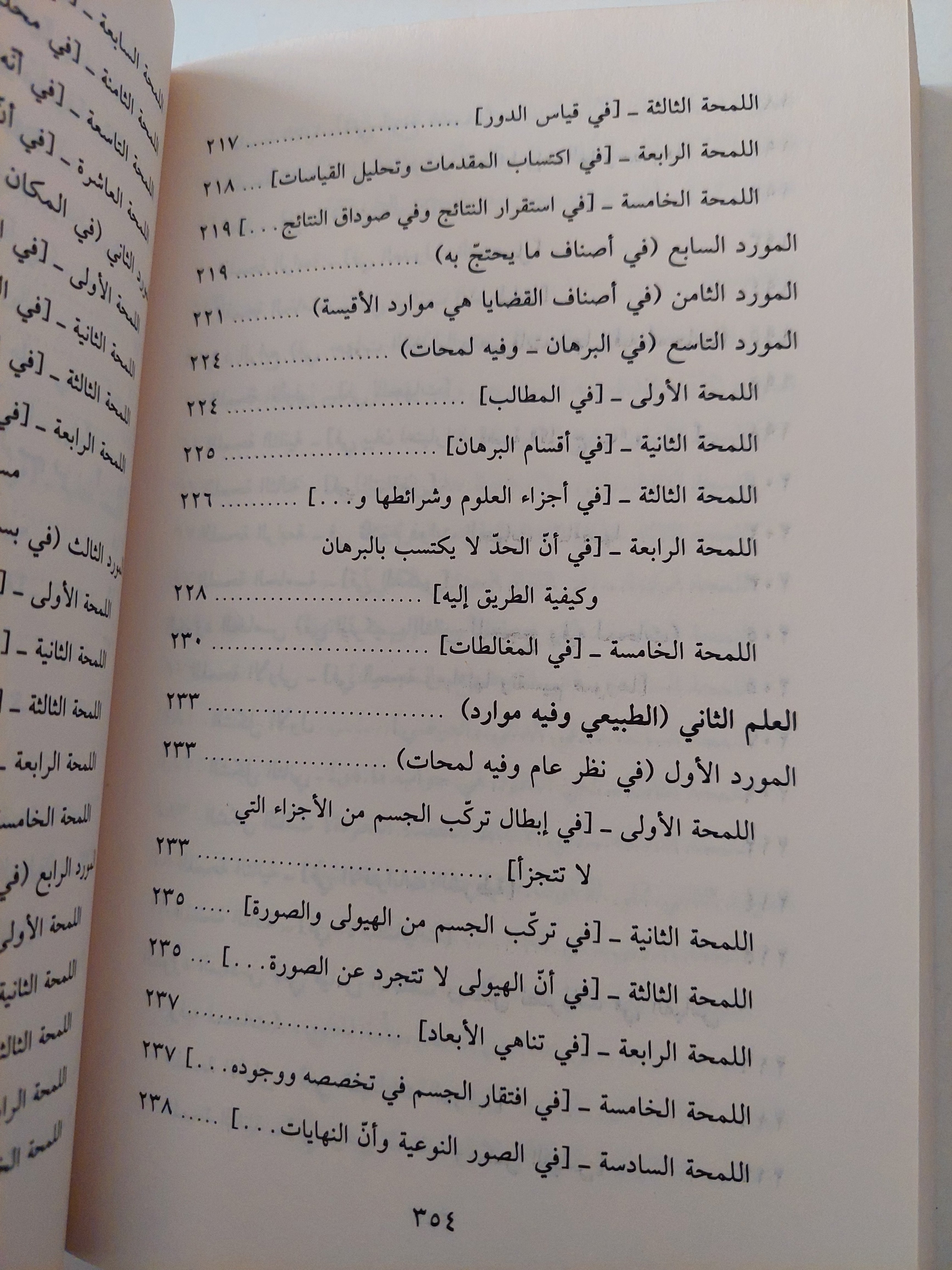 المؤلفات الفلسفية والصوفية .. الألواح العمادية كلمة التصوف اللمحات / شهاب الدين السهروردى - متجر كتب مصرمتجر كتب مصر