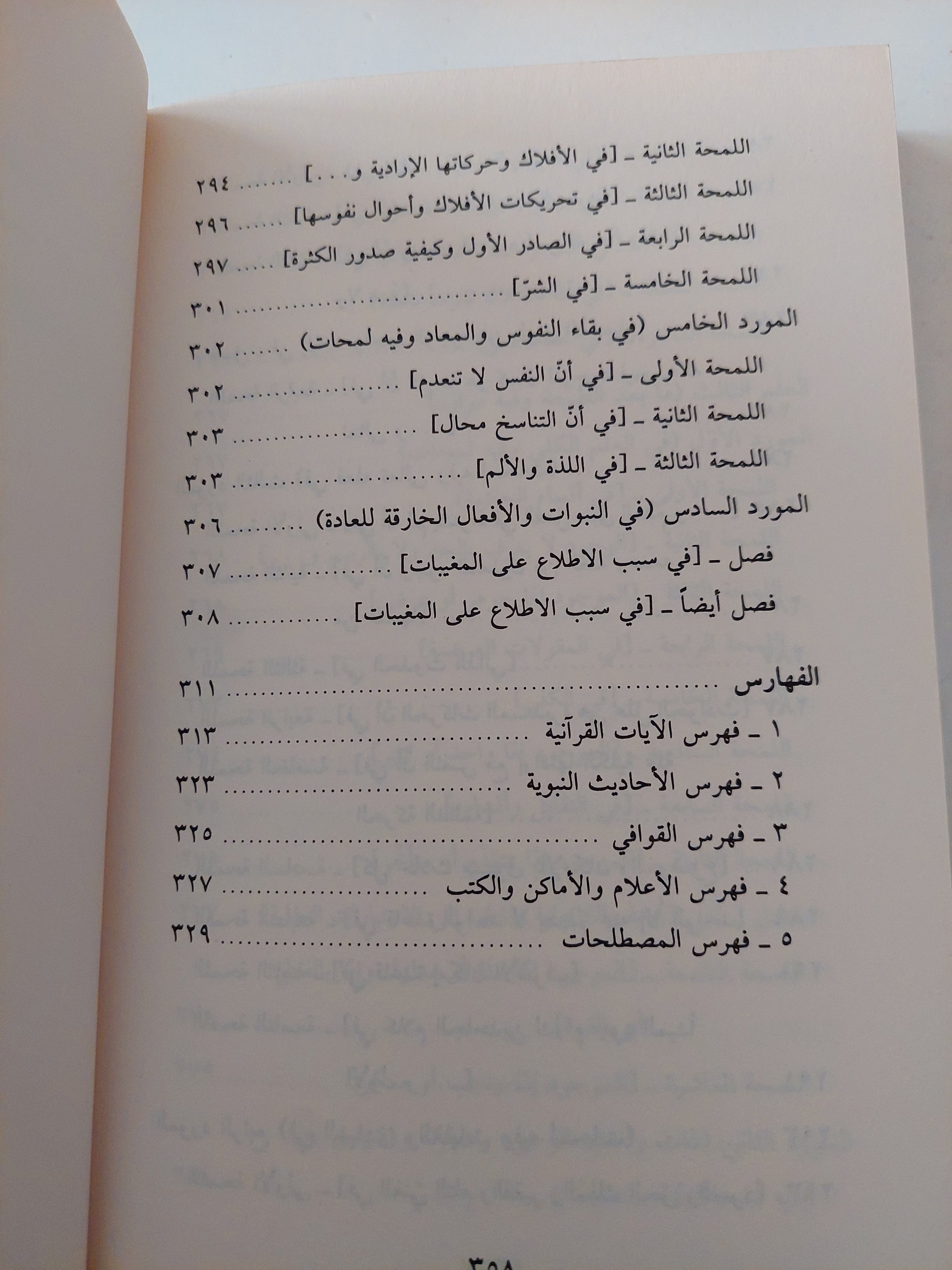 المؤلفات الفلسفية والصوفية .. الألواح العمادية كلمة التصوف اللمحات / شهاب الدين السهروردى - متجر كتب مصرمتجر كتب مصر