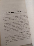 حرب أكتوبر 1973 .. مذكرات المشير محمد عبد الغنى الجمسى