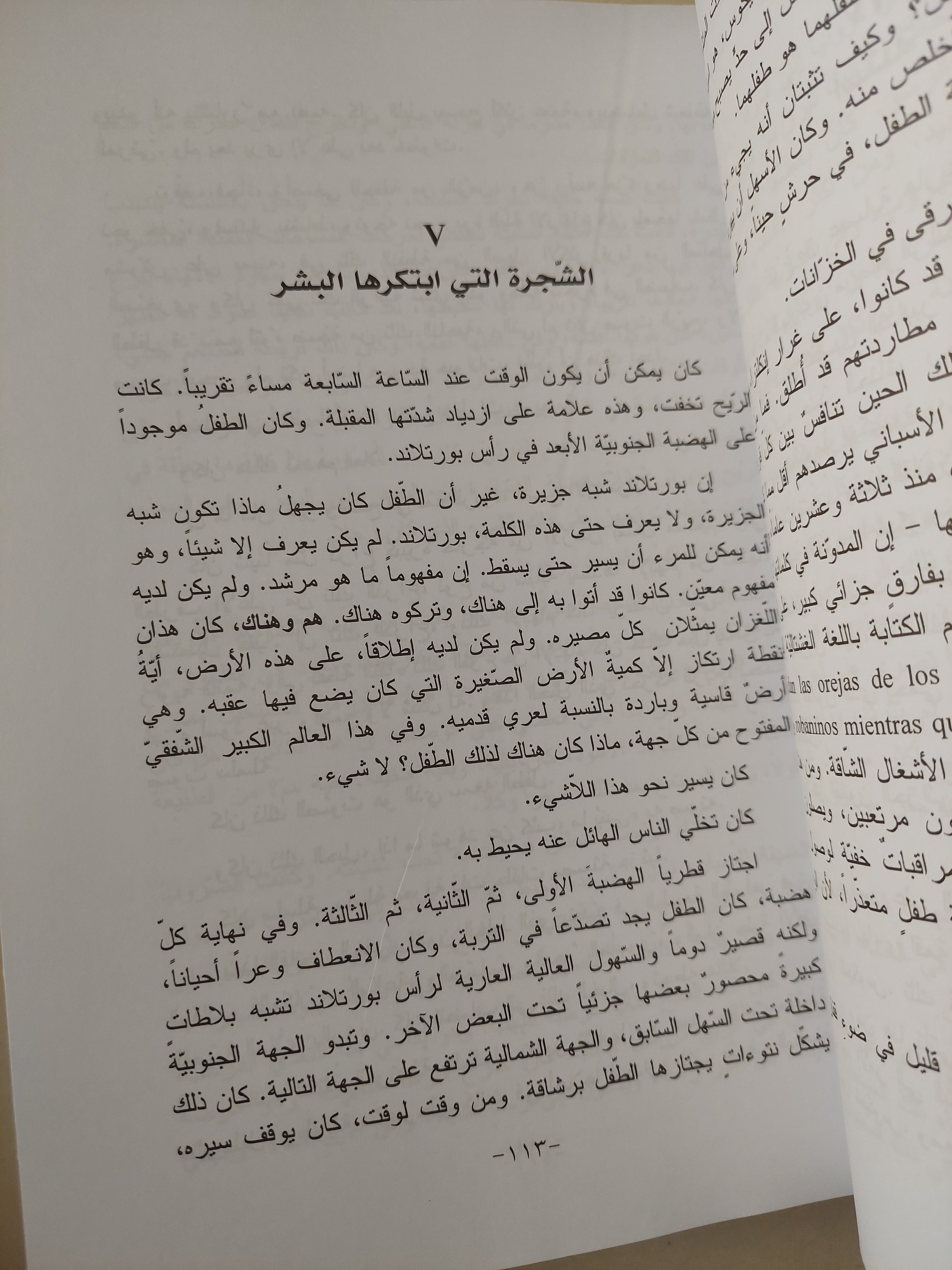 الرجل الضاحك / فيكتور هوغو