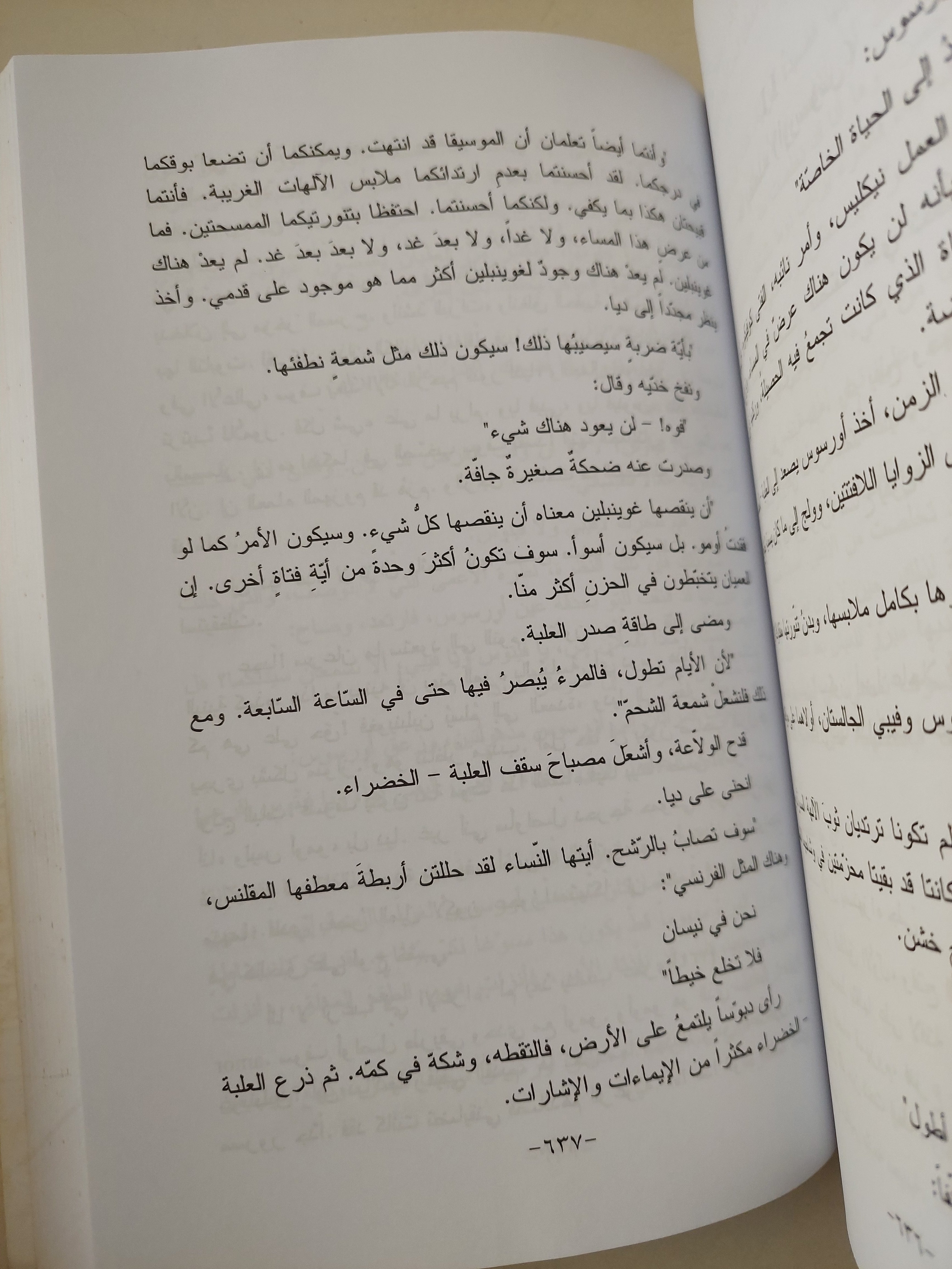 الرجل الضاحك / فيكتور هوغو