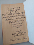 تاريخ الجبرتى / عبد الرحمن الجبرتى - ٤ أجزاء/ هارد كفر