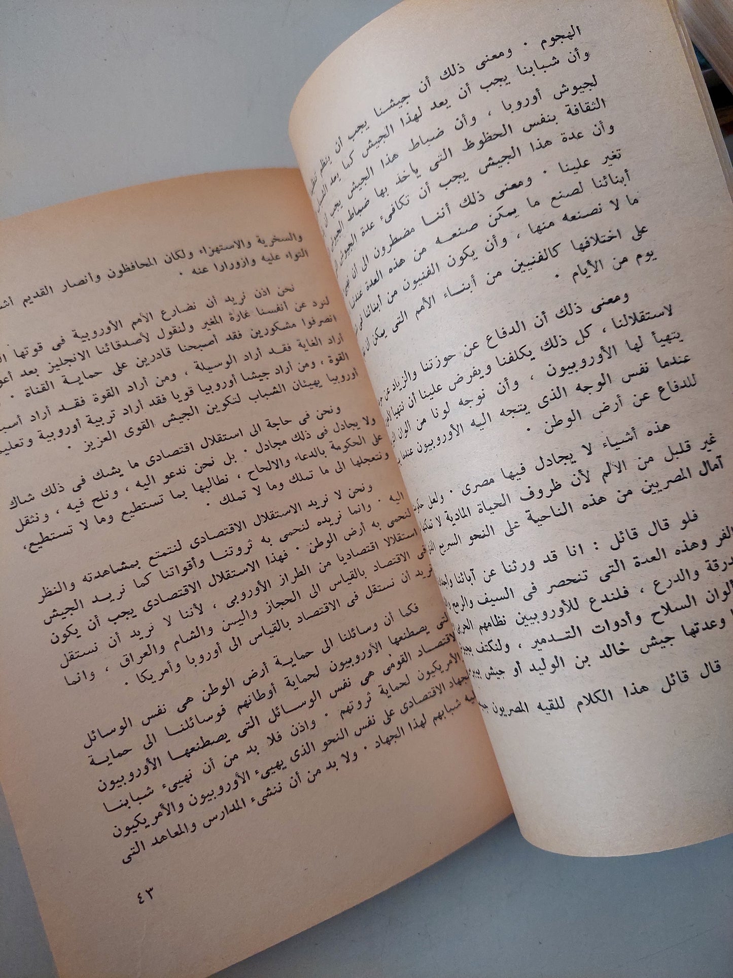 مستقبل الثقافة فى مصر / طه حسين