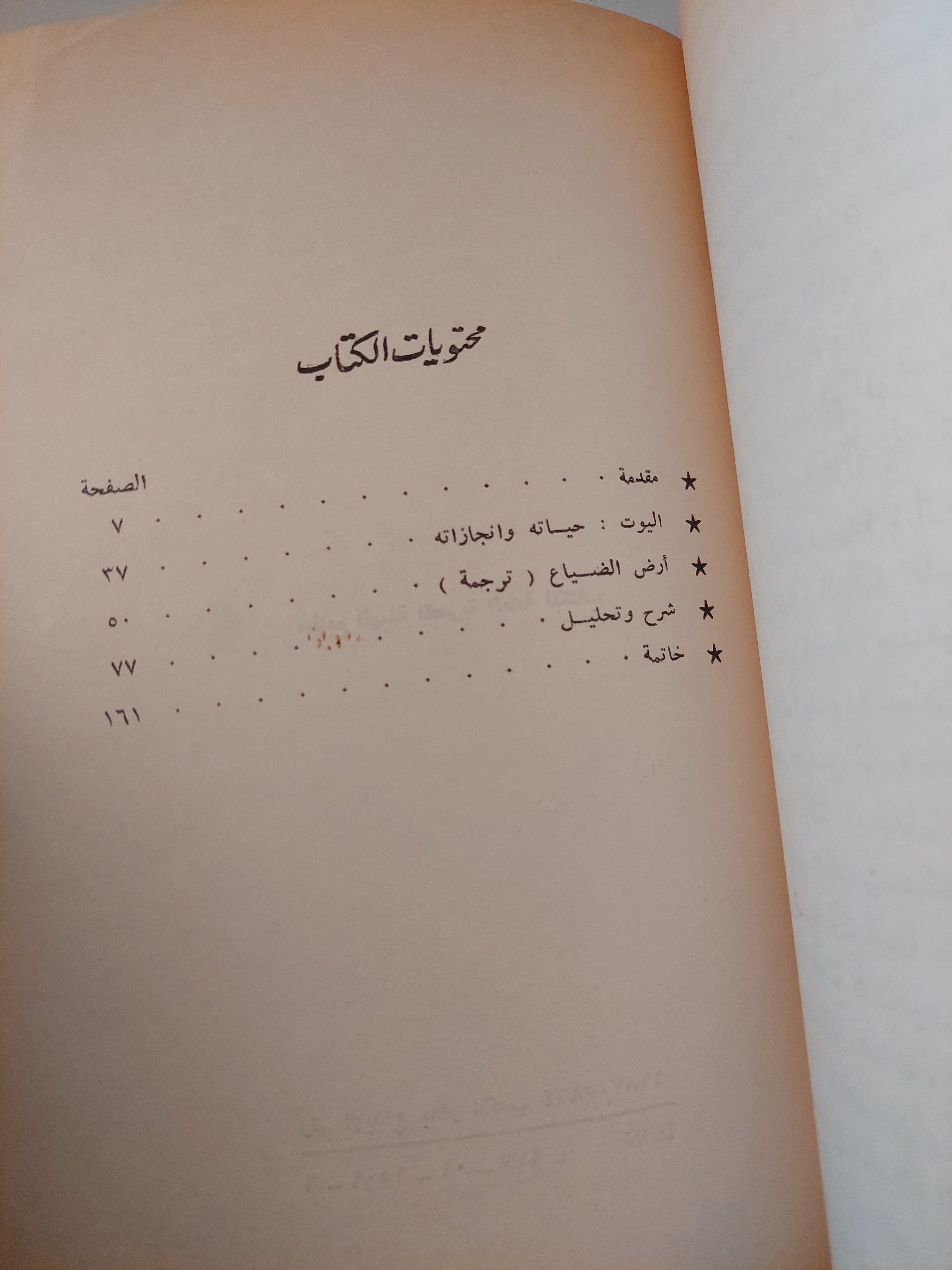 أرض الضياع / ت. س. اليوت