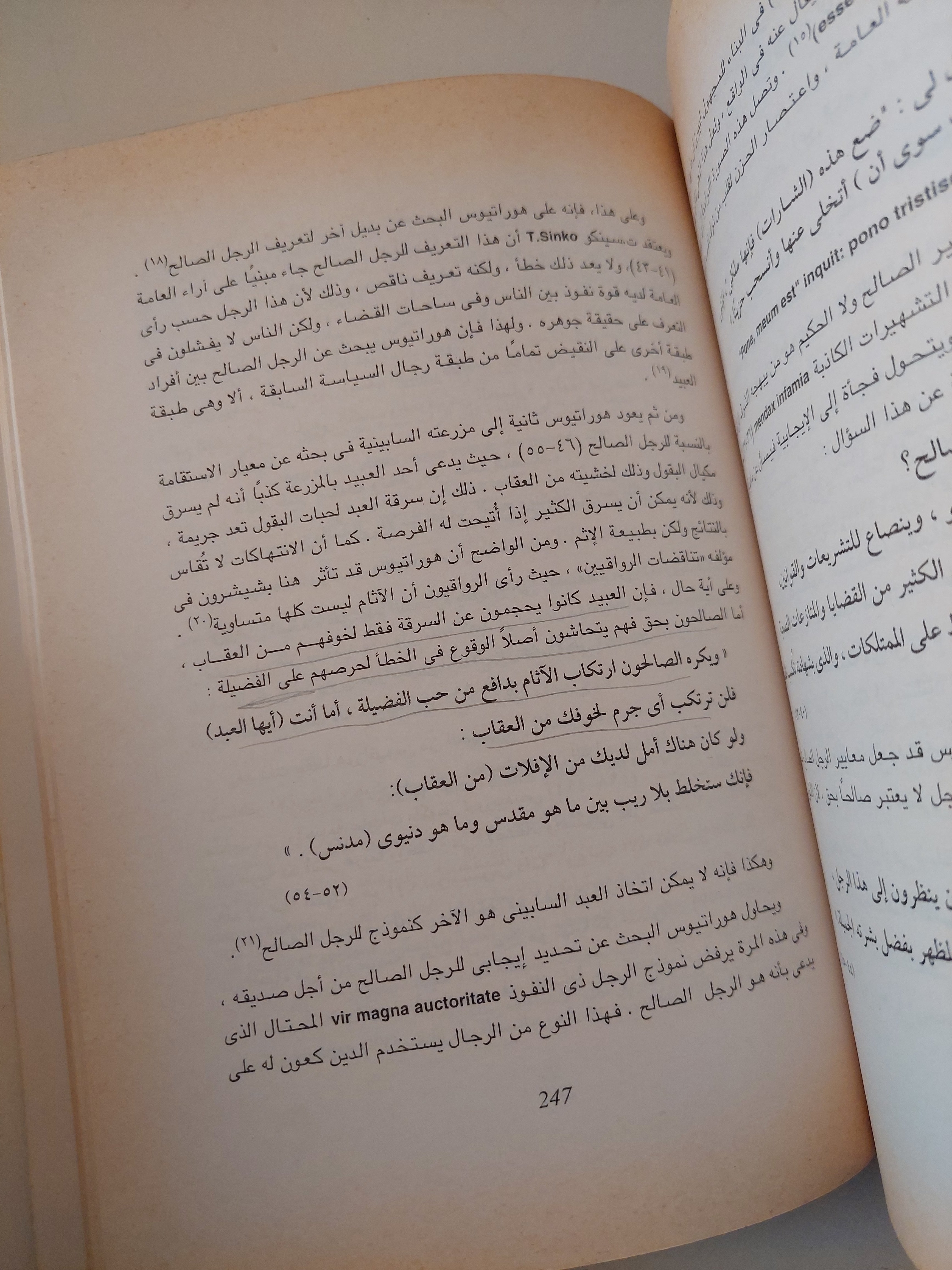 هورانيوس الشاعر والمفكر