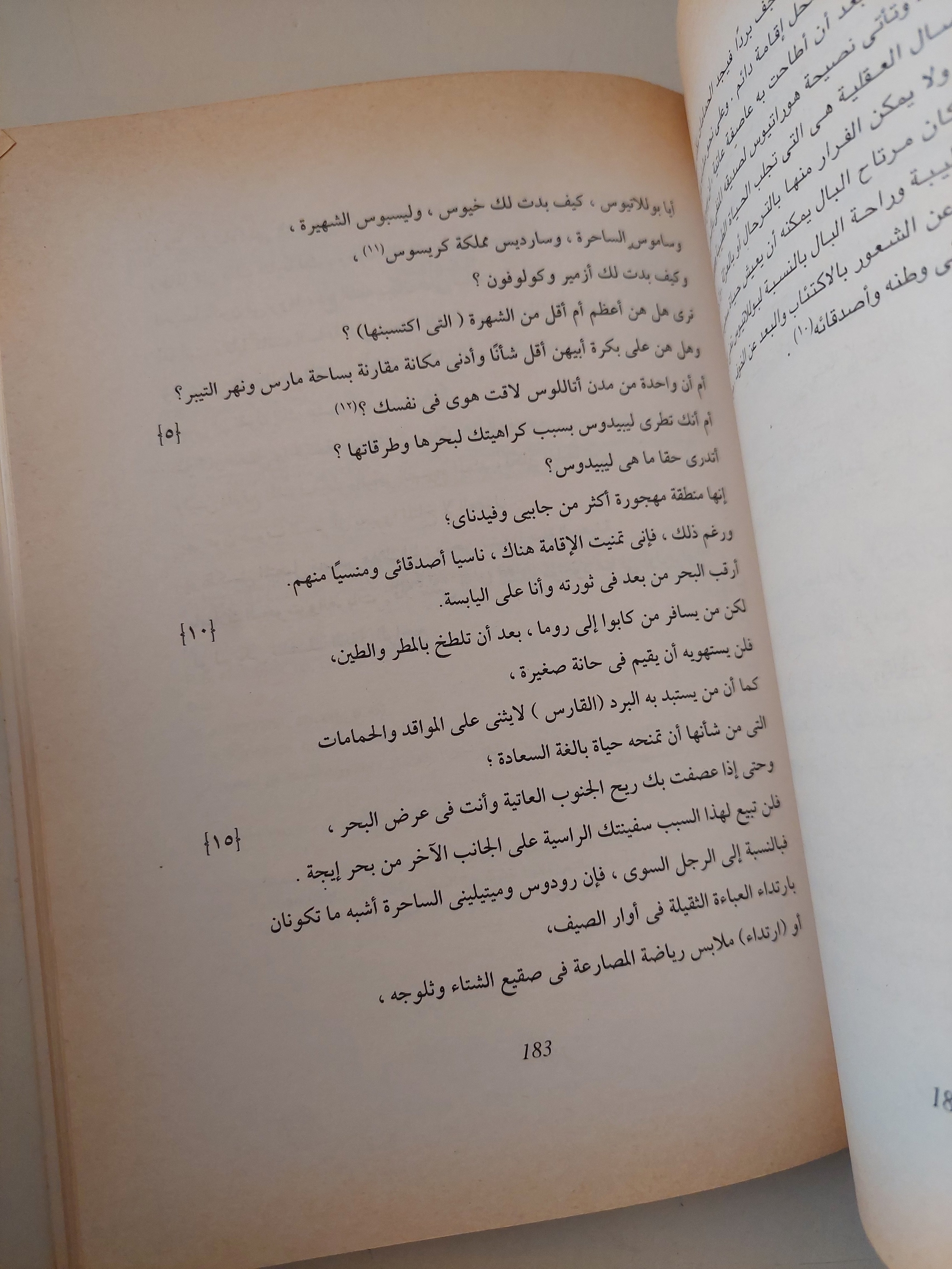 هورانيوس الشاعر والمفكر