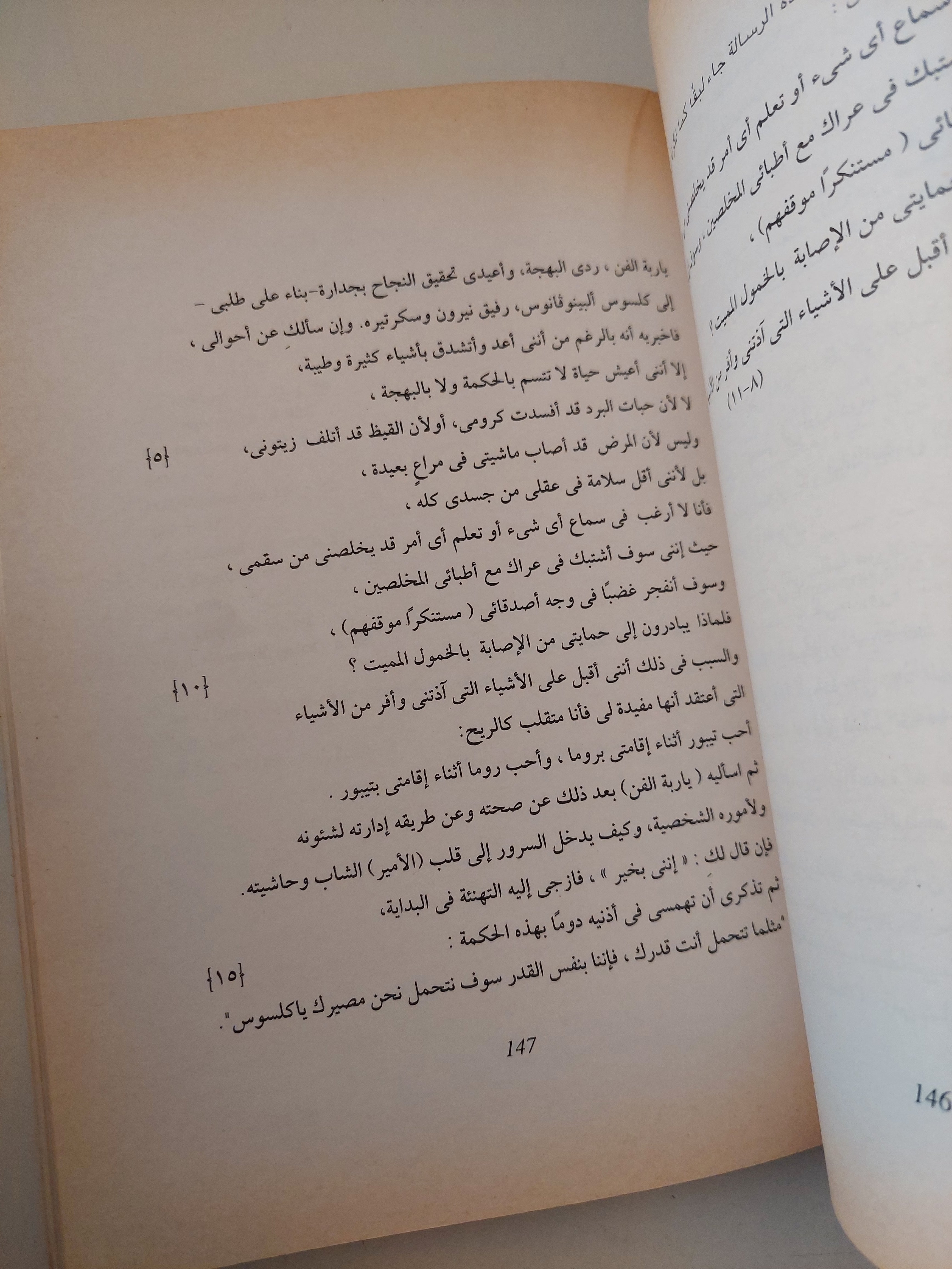 هورانيوس الشاعر والمفكر